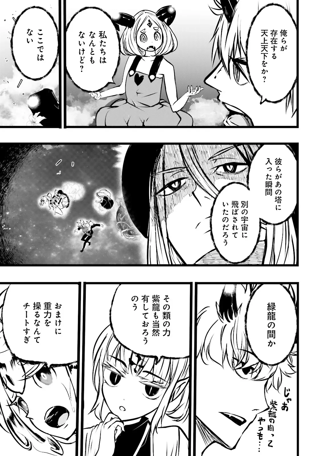 Skill Ga Nakereba Level wo Ageru ~99 Ga Kansuto No Sekai De Level 800 Man Kara Sutato~ Chap 63.1 - Next Chap 64.1