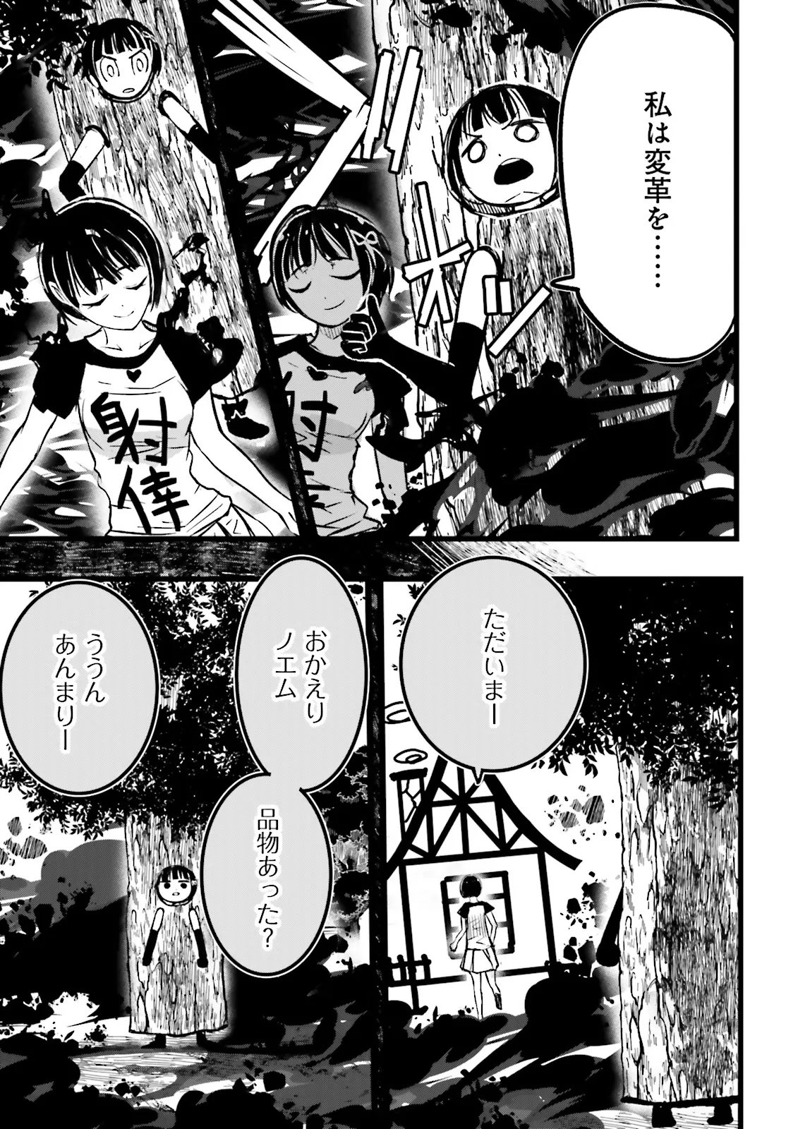 Skill Ga Nakereba Level wo Ageru ~99 Ga Kansuto No Sekai De Level 800 Man Kara Sutato~ Chap 63.4 - Next Chap 64.4
