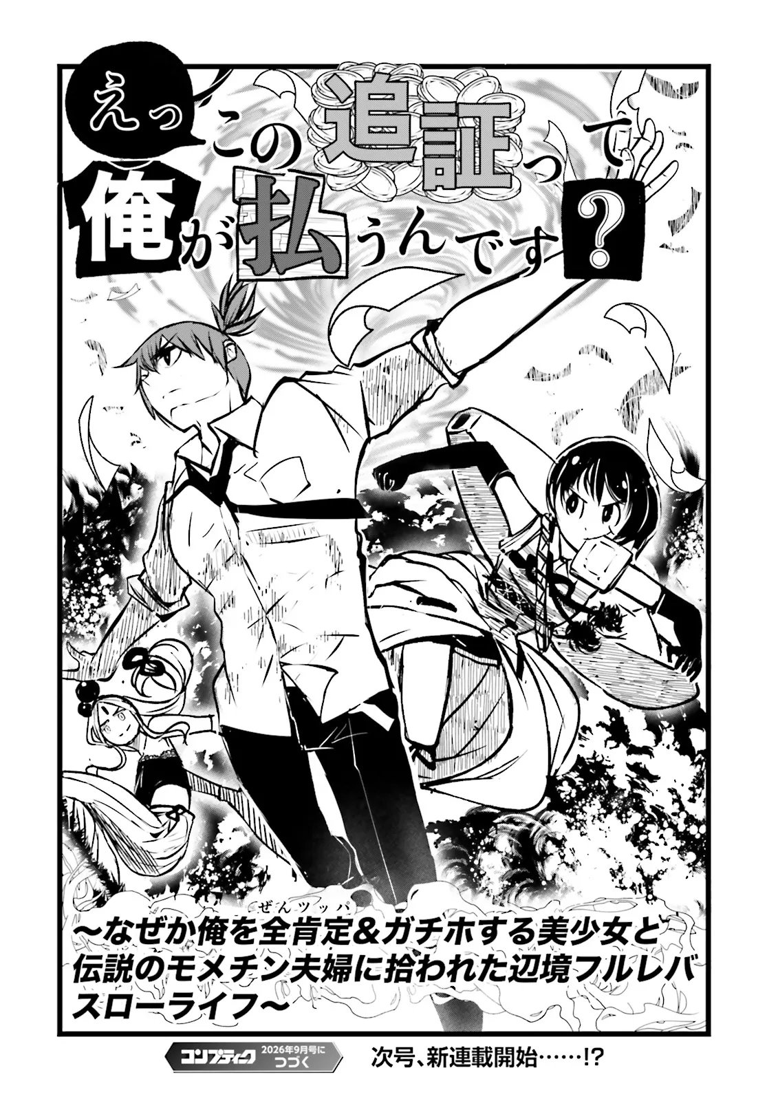 Skill Ga Nakereba Level wo Ageru ~99 Ga Kansuto No Sekai De Level 800 Man Kara Sutato~ Chap 63.4 - Next Chap 64.4