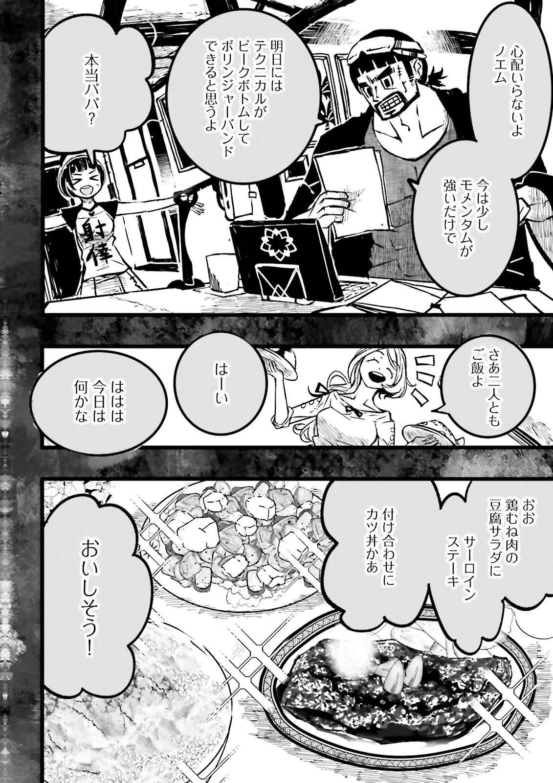 Skill Ga Nakereba Level wo Ageru ~99 Ga Kansuto No Sekai De Level 800 Man Kara Sutato~ Chap 63.4 - Next Chap 64.4