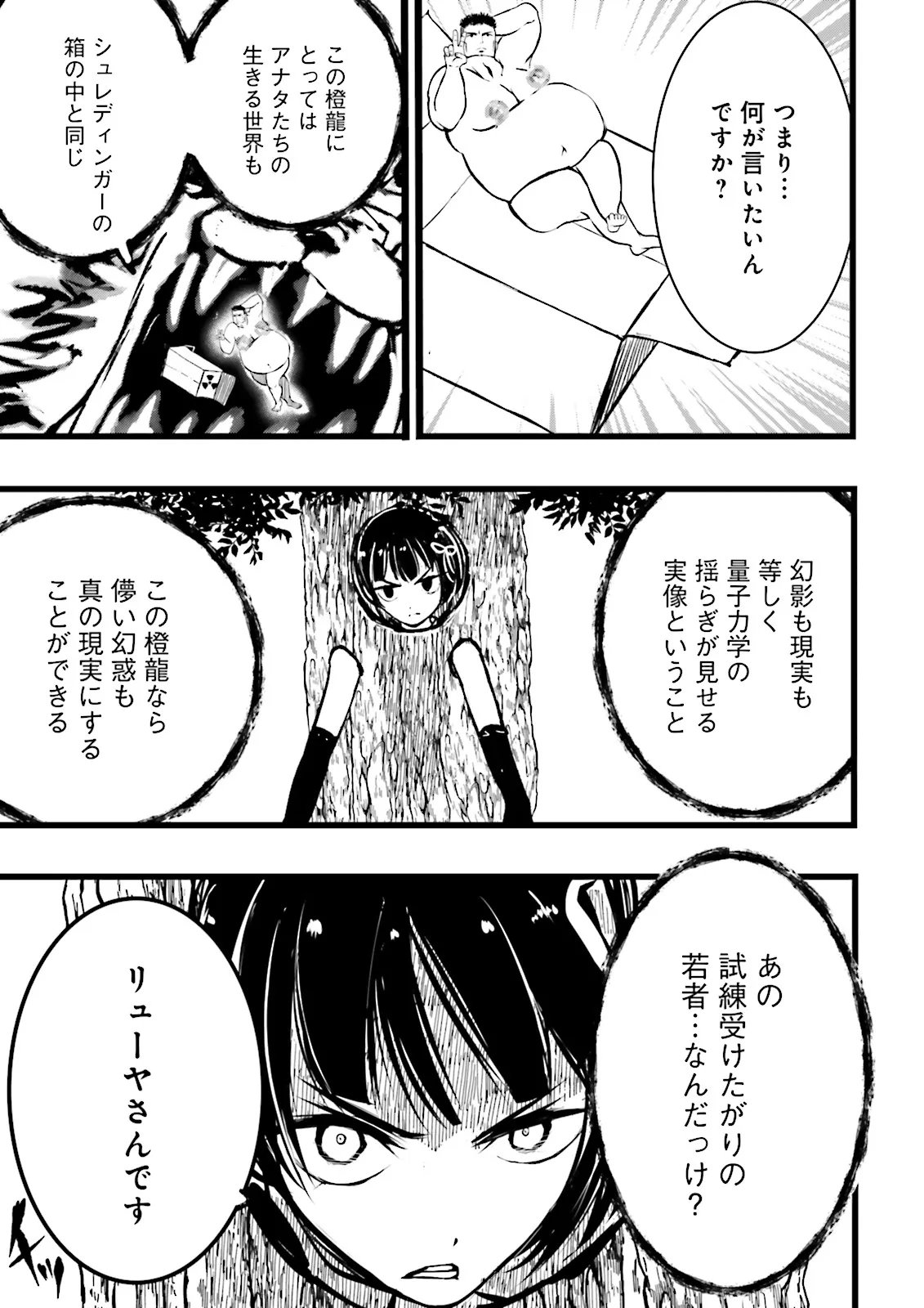 Skill Ga Nakereba Level wo Ageru ~99 Ga Kansuto No Sekai De Level 800 Man Kara Sutato~ Chap 63.4 - Next Chap 64.4
