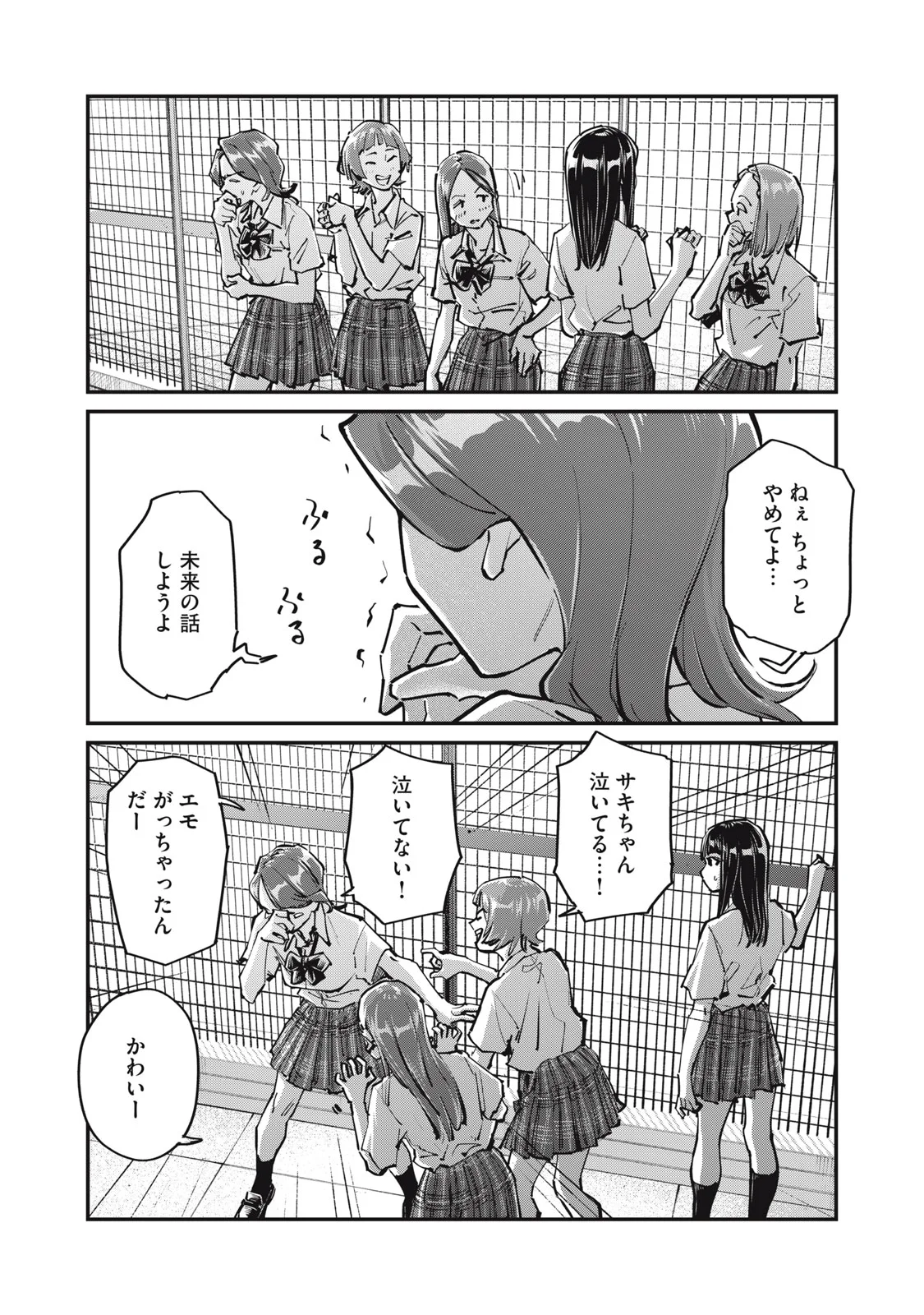 SUNNYシックスティーン Chap 12 - Next Chap 13
