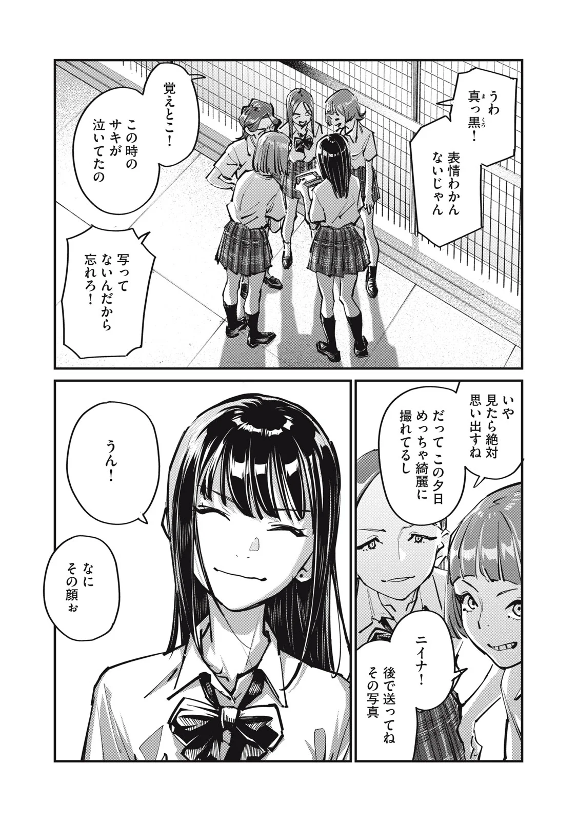 SUNNYシックスティーン Chap 12 - Next Chap 13