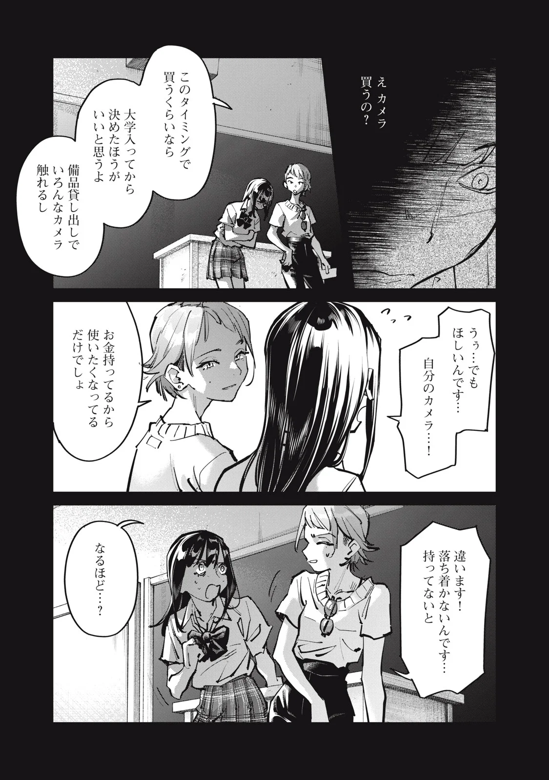SUNNYシックスティーン Chap 12 - Next Chap 13