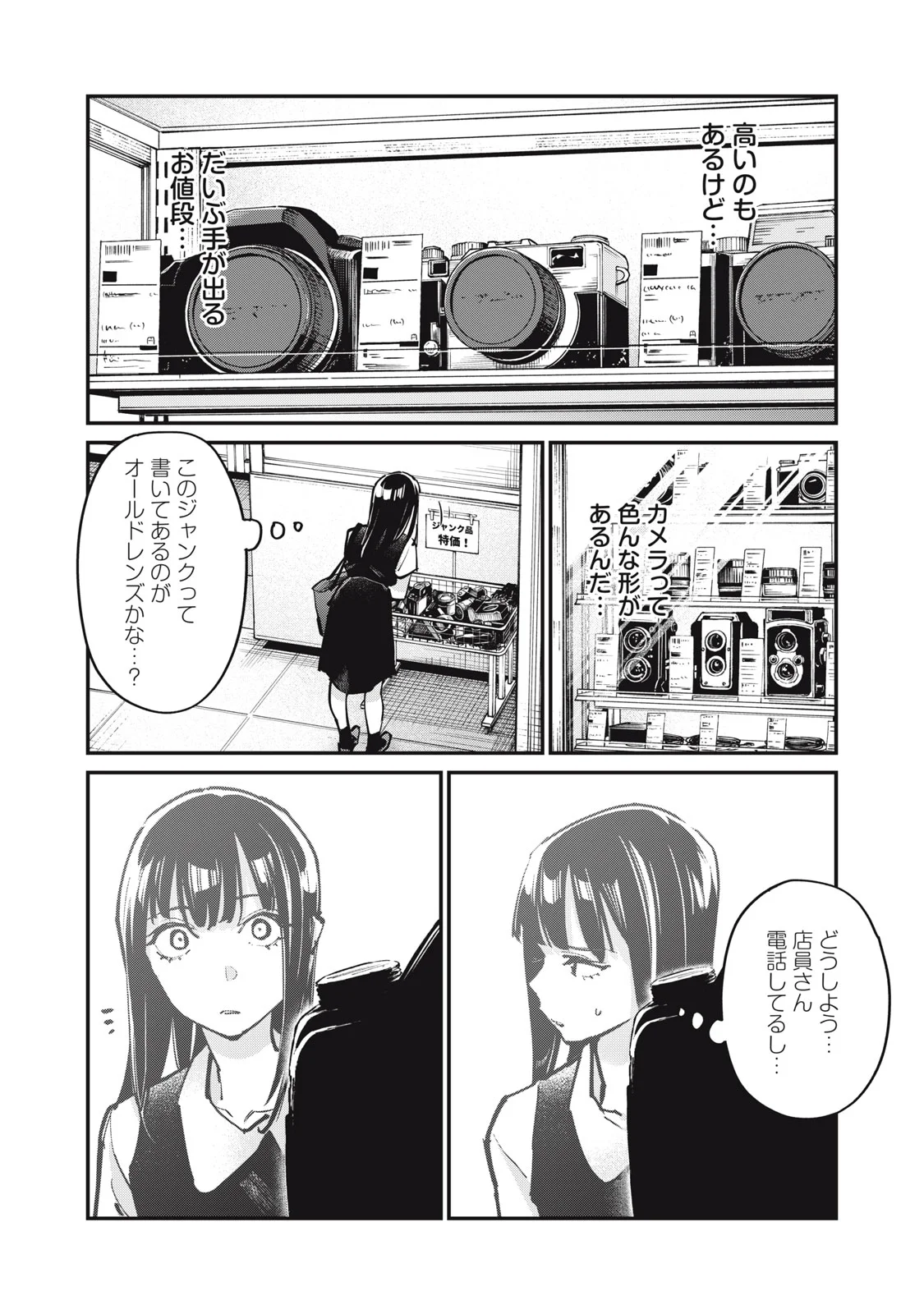 SUNNYシックスティーン Chap 12 - Next Chap 13
