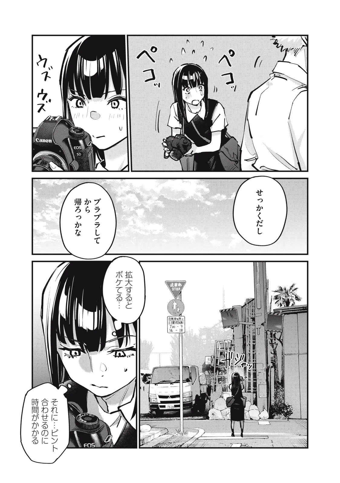 SUNNYシックスティーン Chap 12 - Next Chap 13