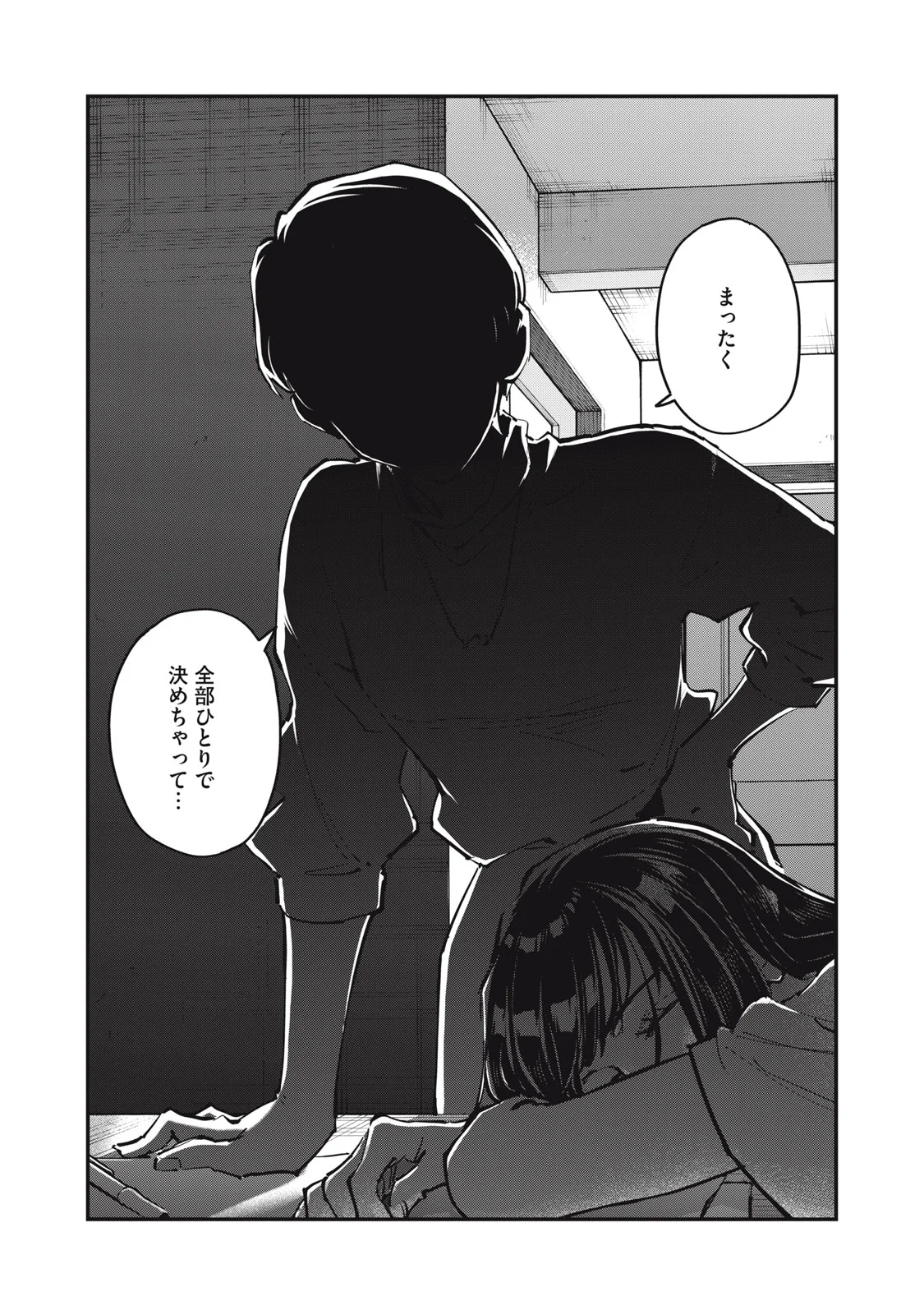 SUNNYシックスティーン Chap 12 - Next Chap 13