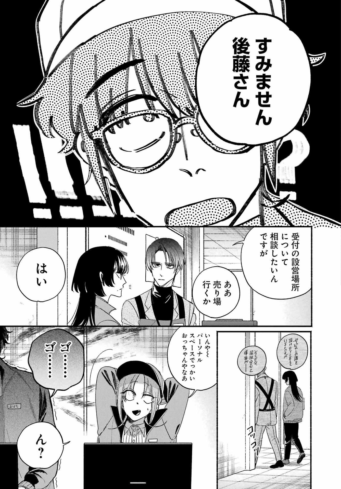 スーパーの裏でヤニ吸うふたり Chap 61 - Next Chap 62