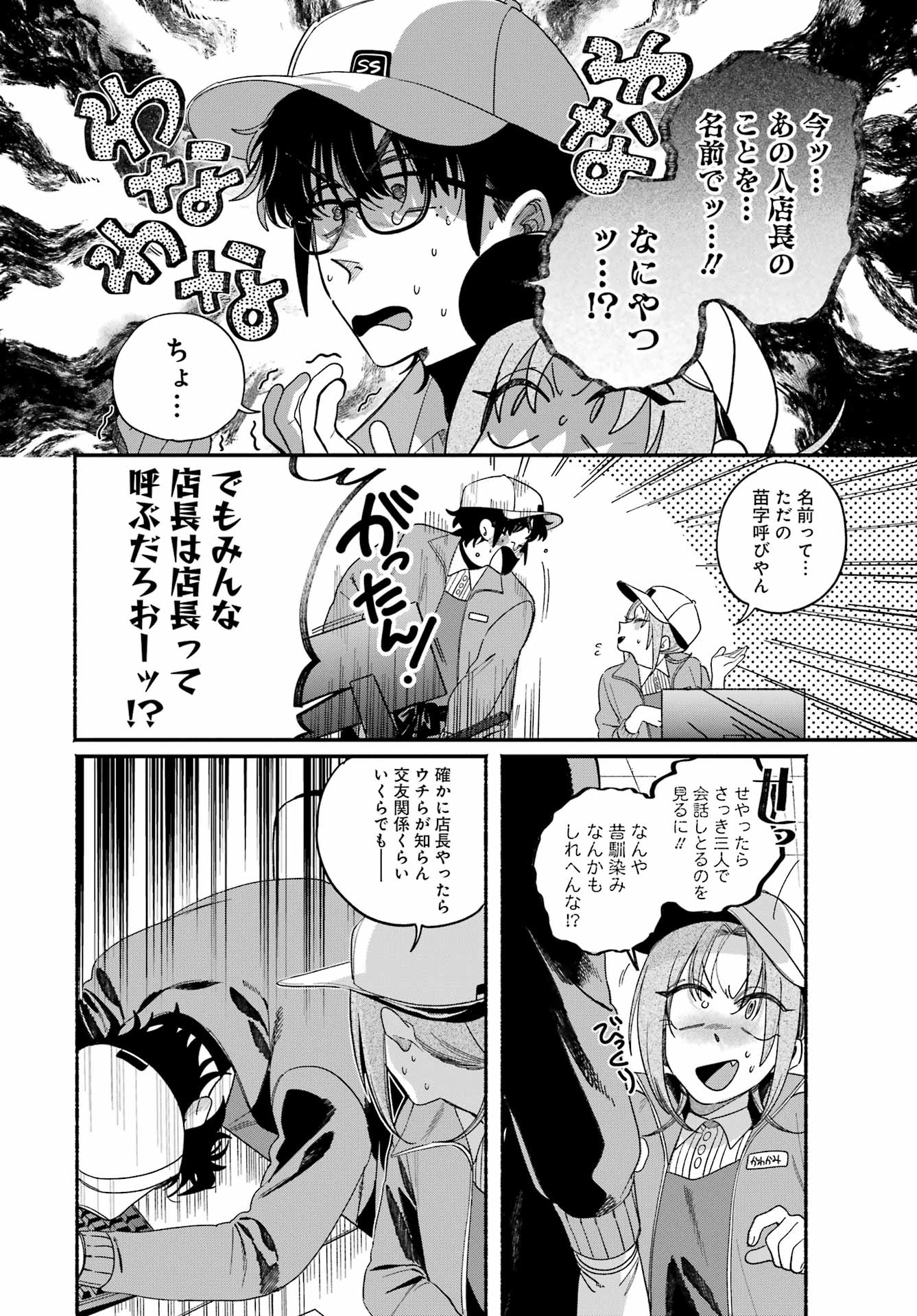 スーパーの裏でヤニ吸うふたり Chap 61 - Next Chap 62