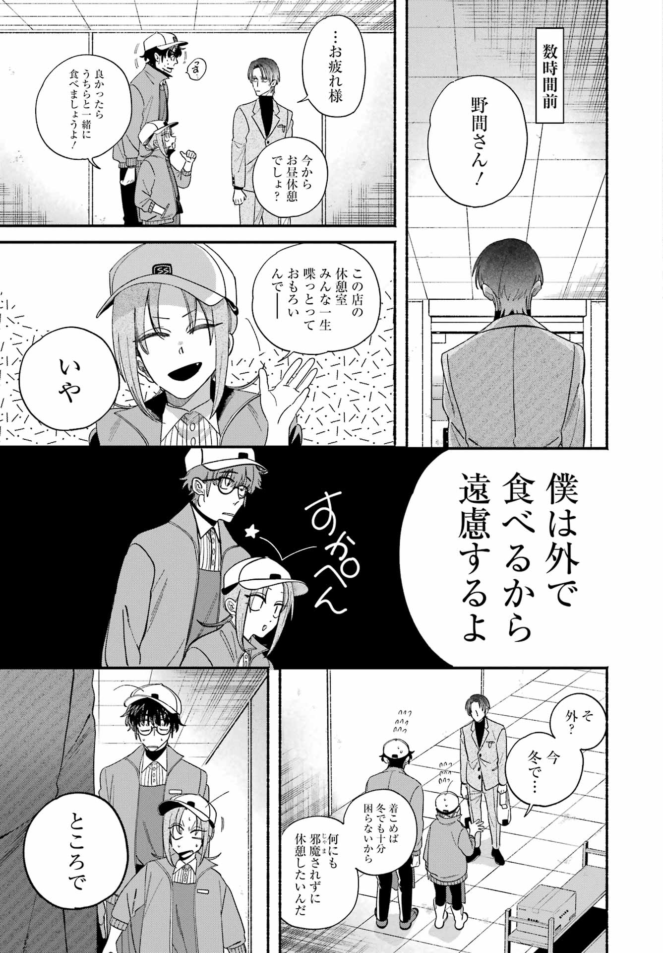 スーパーの裏でヤニ吸うふたり Chap 61 - Next Chap 62