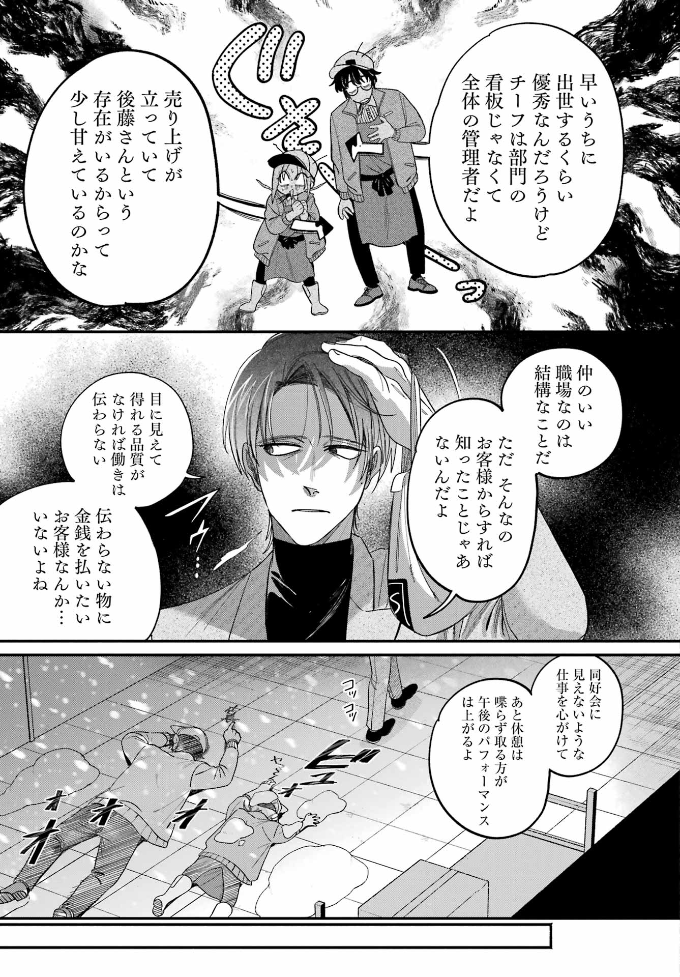 スーパーの裏でヤニ吸うふたり Chap 61 - Next Chap 62