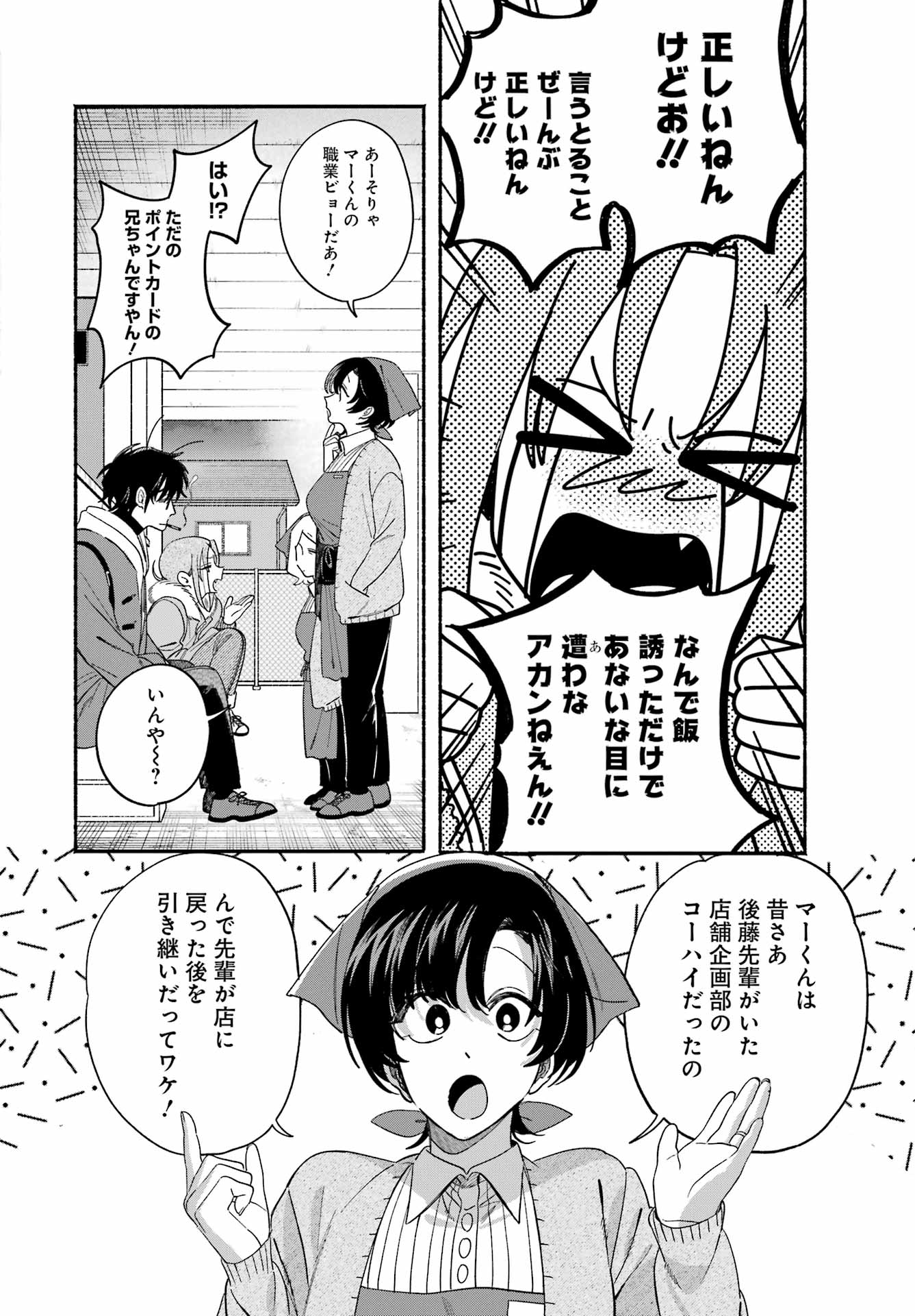 スーパーの裏でヤニ吸うふたり Chap 61 - Next Chap 62