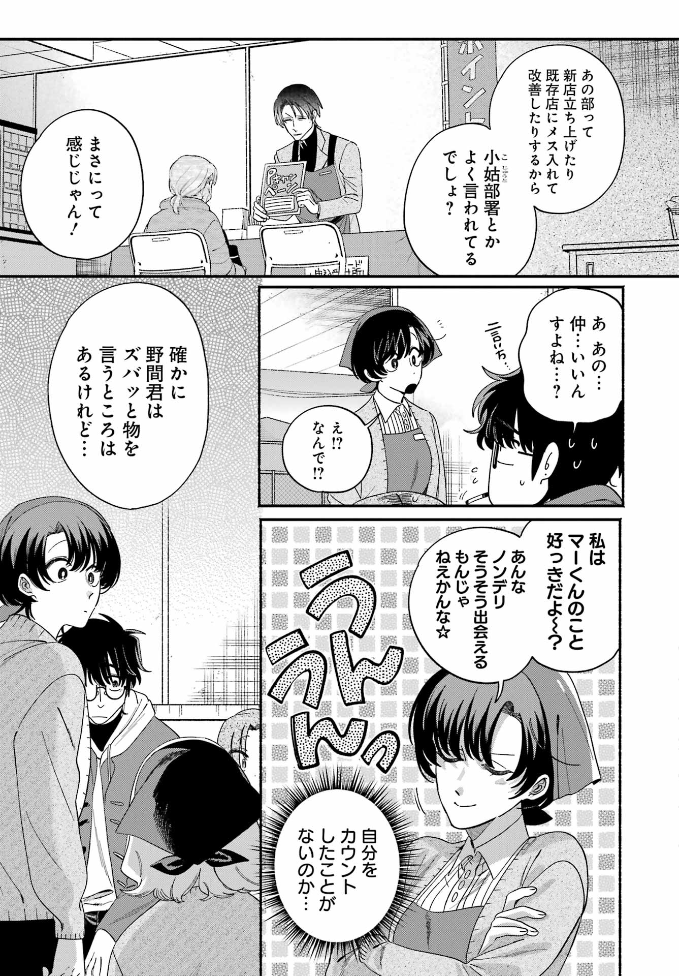 スーパーの裏でヤニ吸うふたり Chap 61 - Next Chap 62