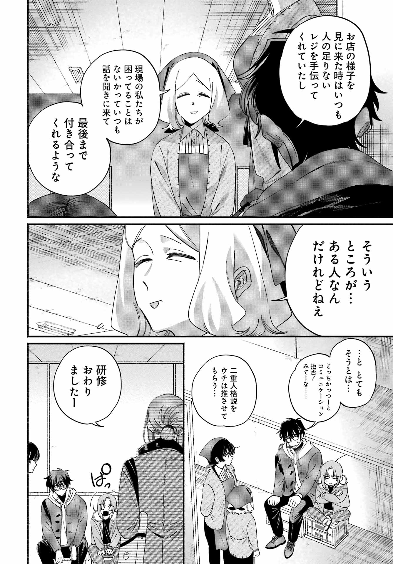 スーパーの裏でヤニ吸うふたり Chap 61 - Next Chap 62