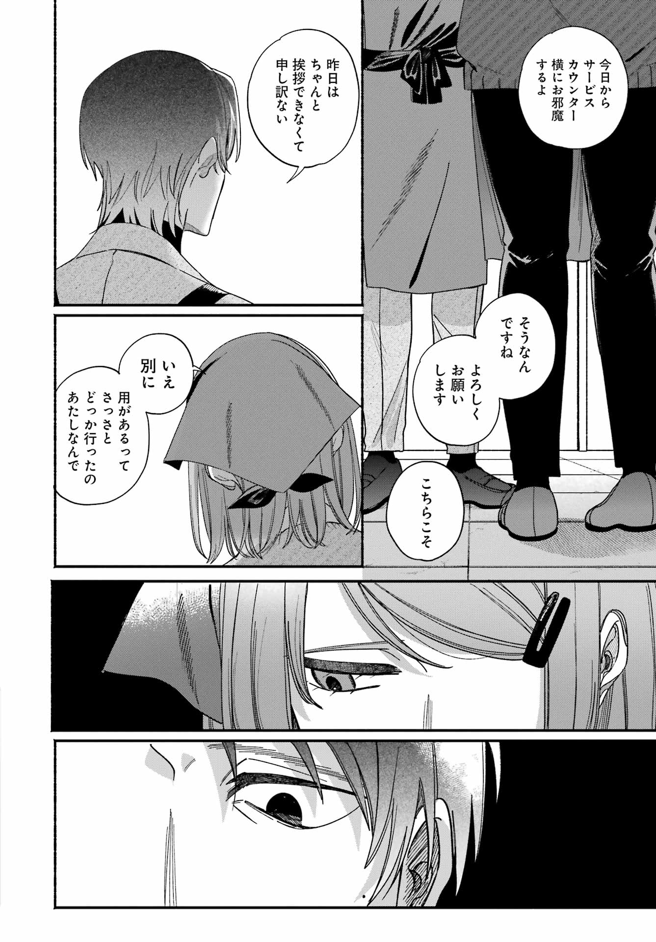 スーパーの裏でヤニ吸うふたり Chap 61 - Next Chap 62
