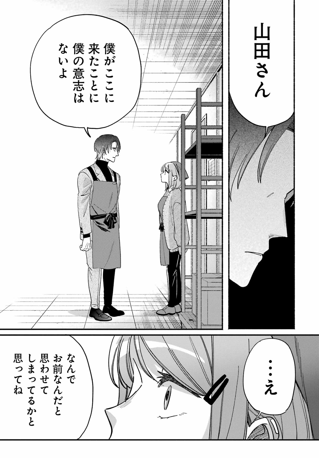 スーパーの裏でヤニ吸うふたり Chap 61 - Next Chap 62