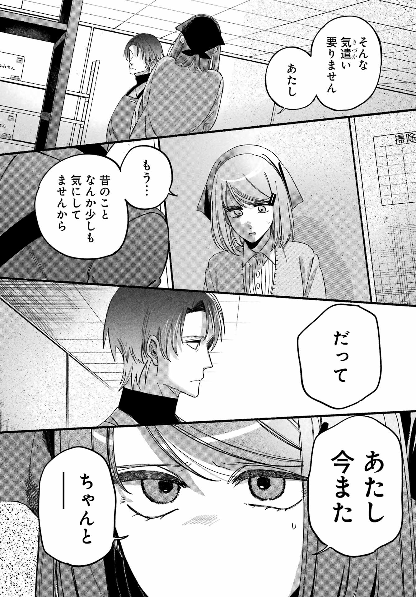 スーパーの裏でヤニ吸うふたり Chap 61 - Next Chap 62