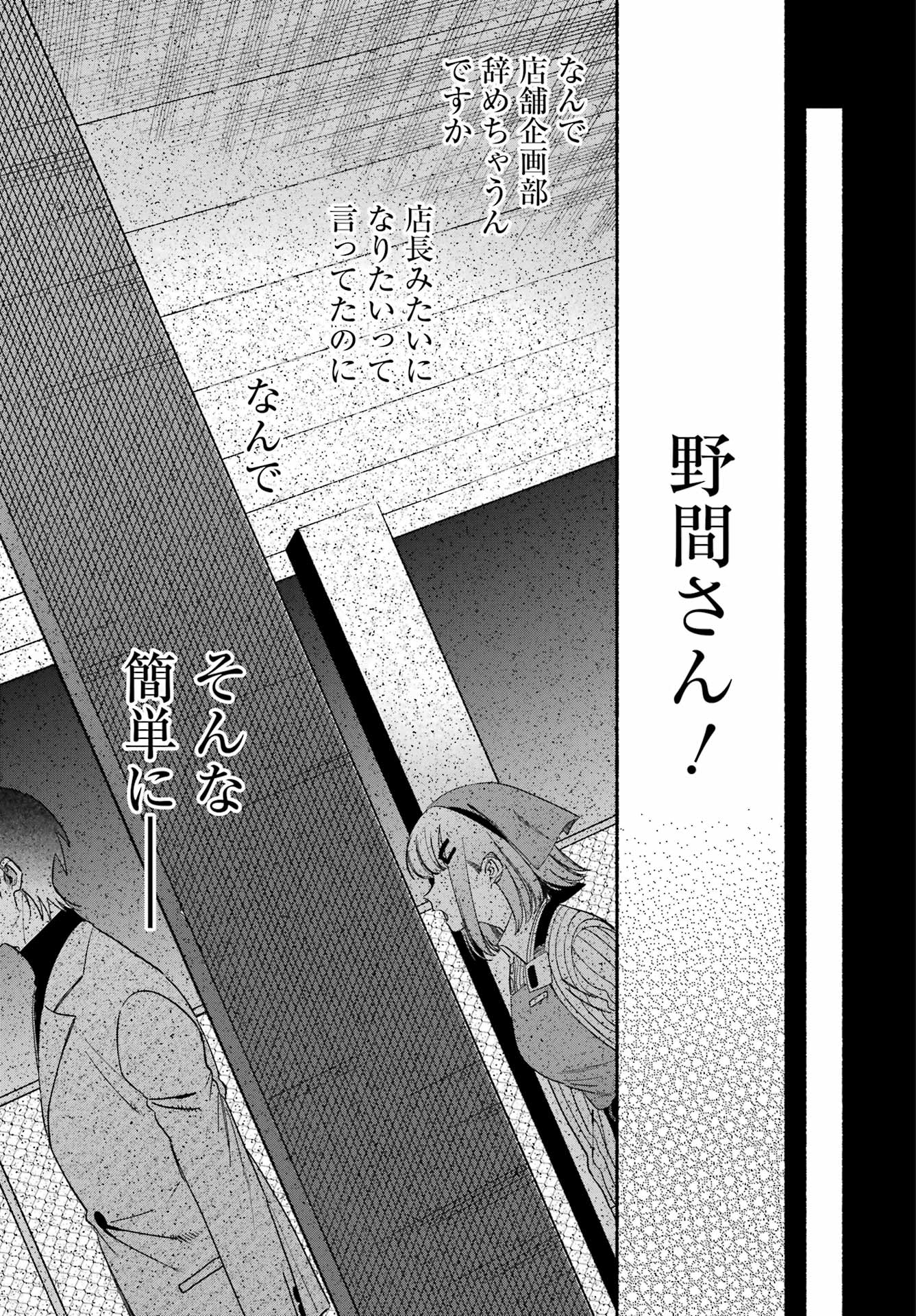 スーパーの裏でヤニ吸うふたり Chap 61 - Next Chap 62