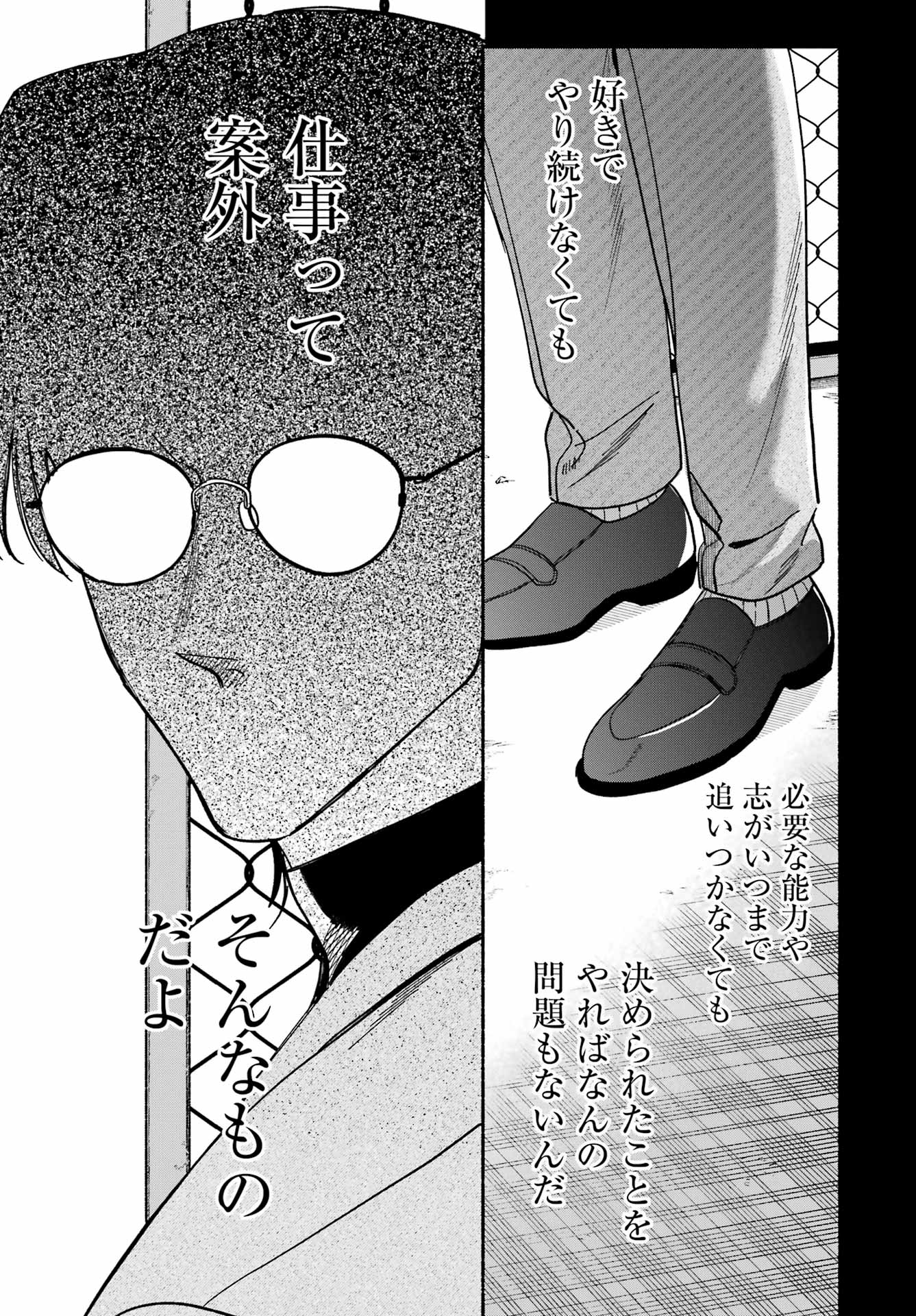 スーパーの裏でヤニ吸うふたり Chap 61 - Next Chap 62