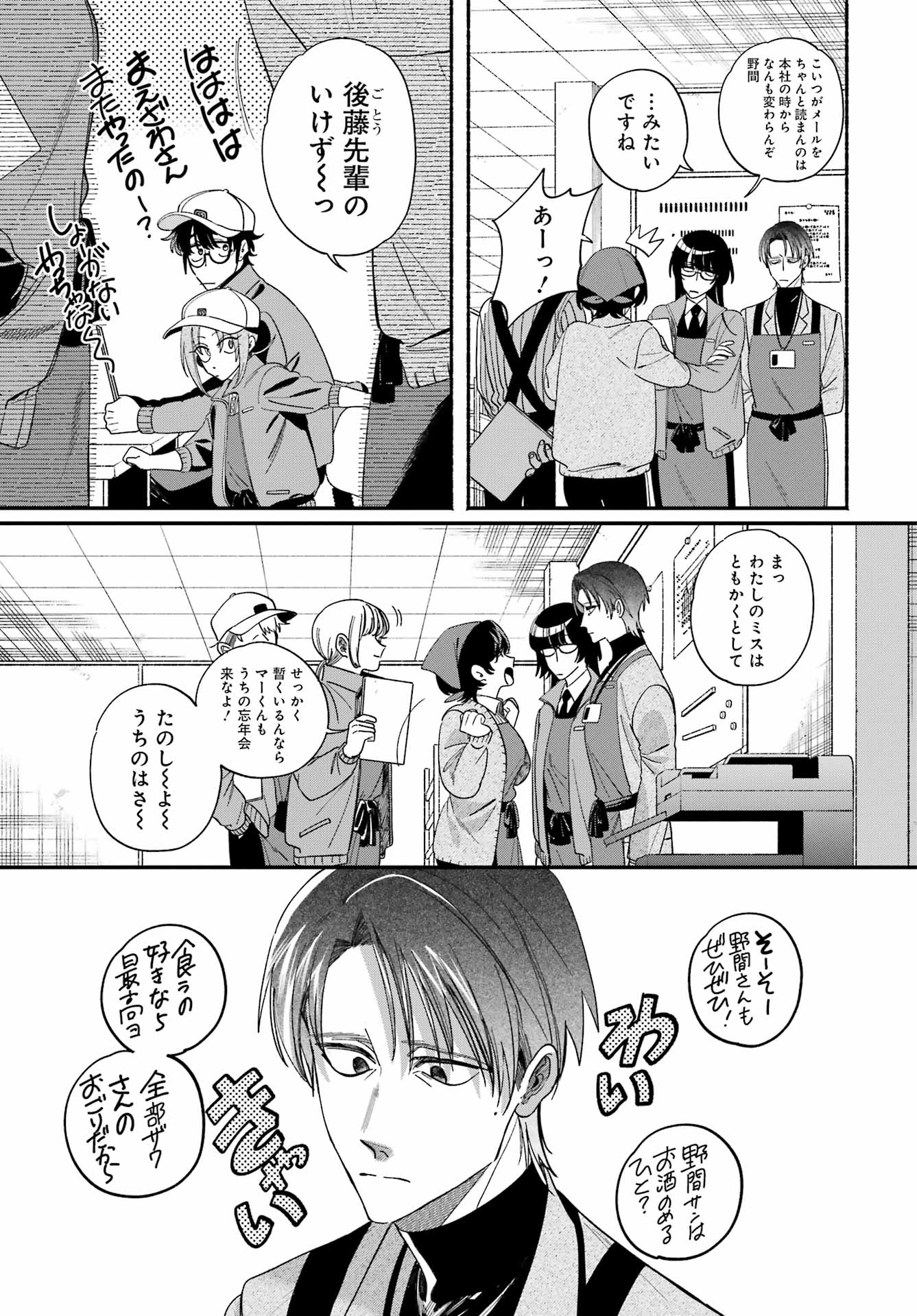 スーパーの裏でヤニ吸うふたり Chap 61 - Next Chap 62