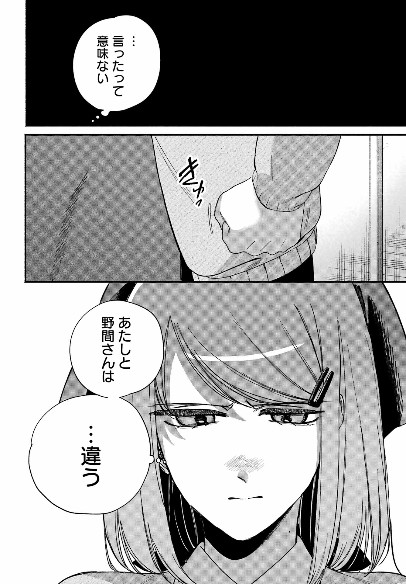 スーパーの裏でヤニ吸うふたり Chap 61 - Next Chap 62