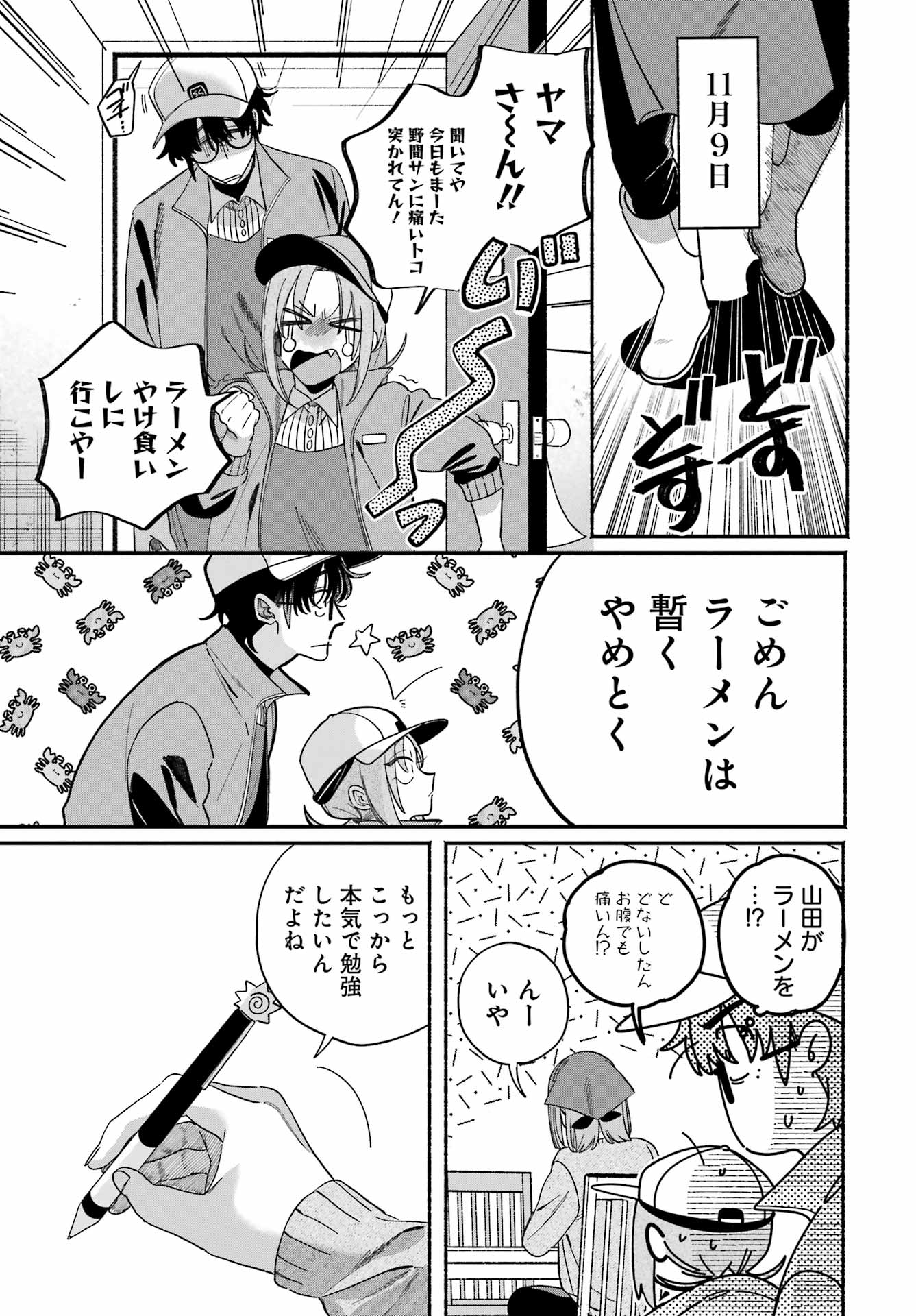 スーパーの裏でヤニ吸うふたり Chap 61 - Next Chap 62