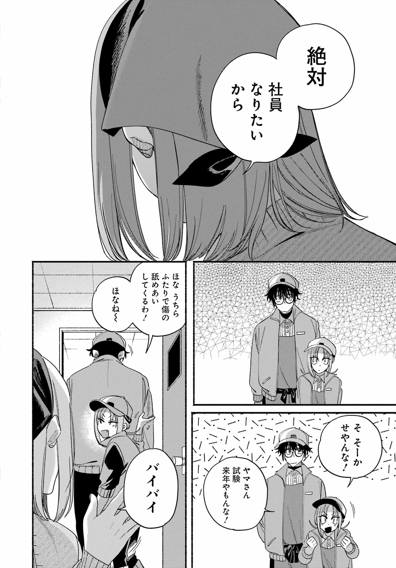 スーパーの裏でヤニ吸うふたり Chap 61 - Next Chap 62