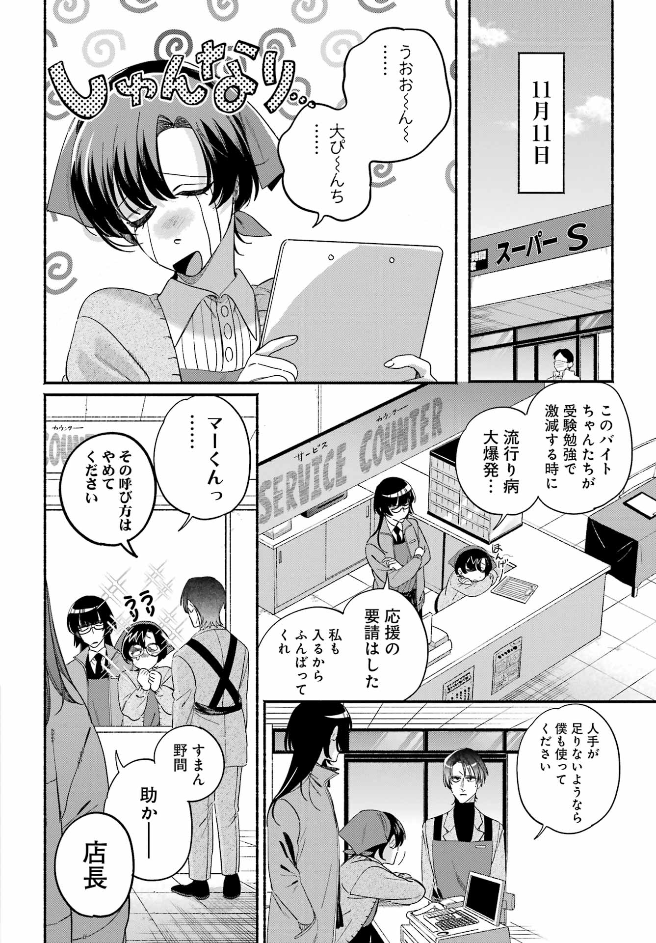 スーパーの裏でヤニ吸うふたり Chap 61 - Next Chap 62