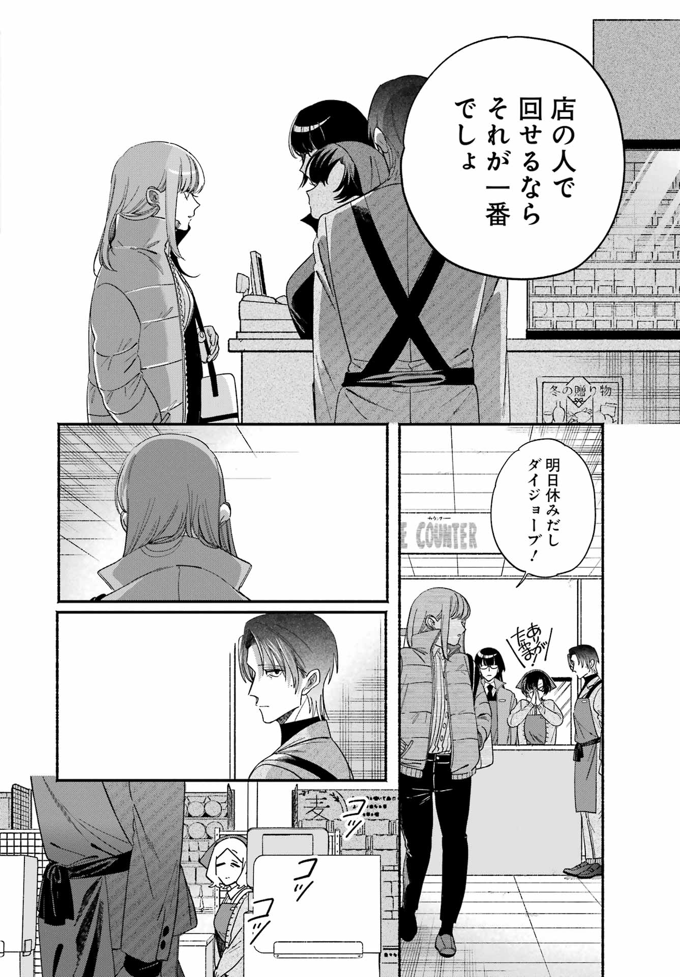 スーパーの裏でヤニ吸うふたり Chap 61 - Next Chap 62