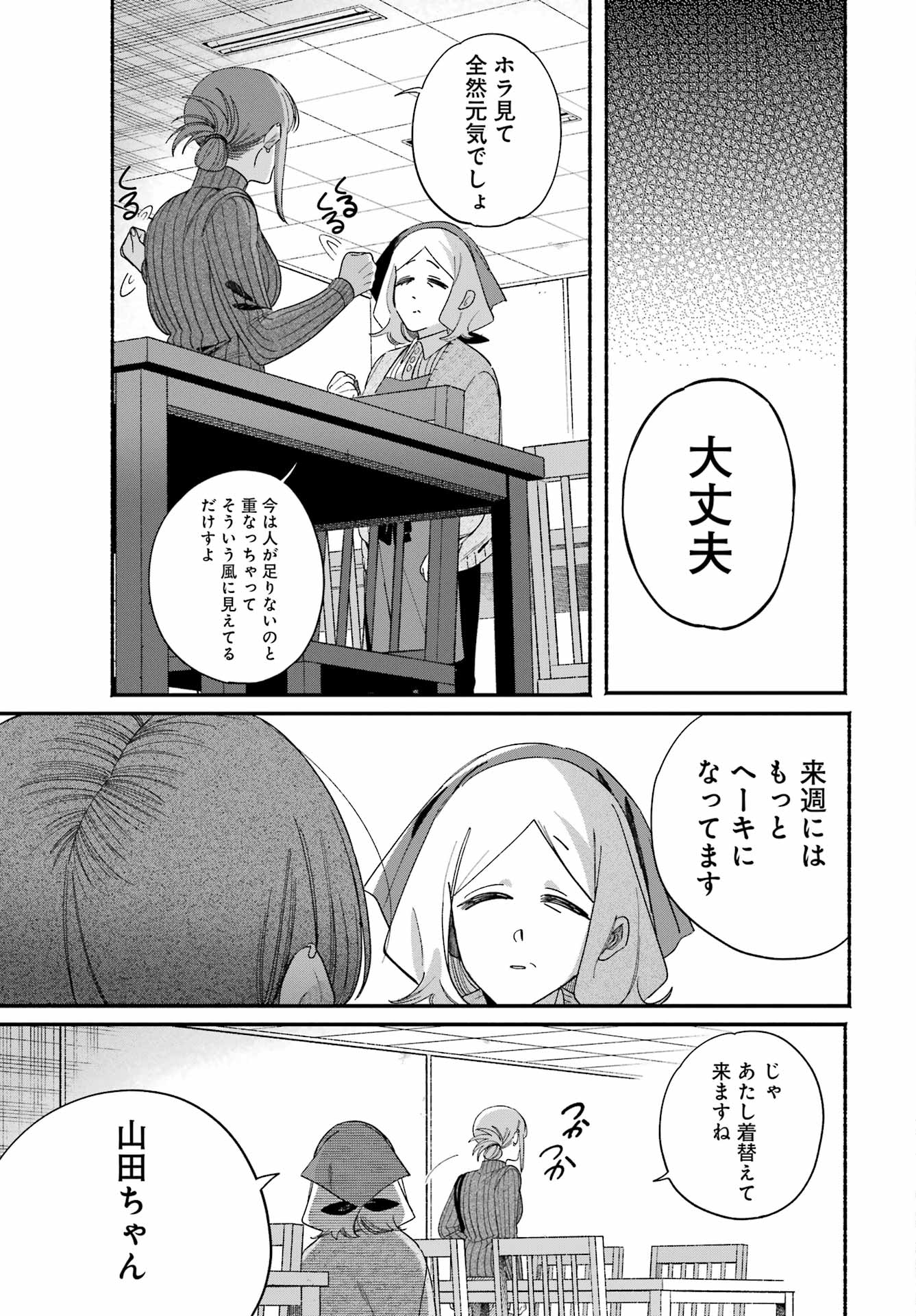 スーパーの裏でヤニ吸うふたり Chap 61 - Next Chap 62