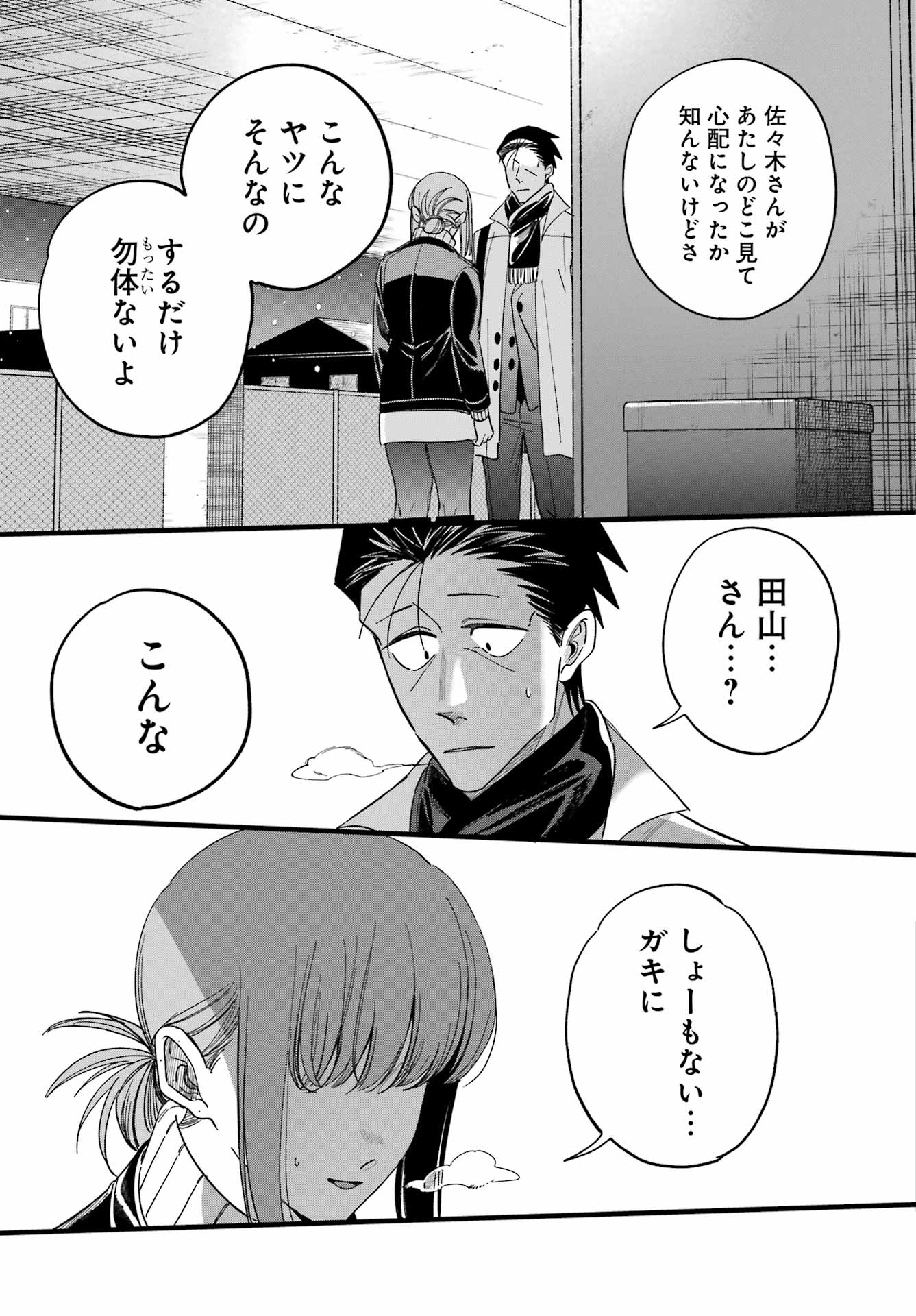 スーパーの裏でヤニ吸うふたり Chap 62 - Next Chap 63