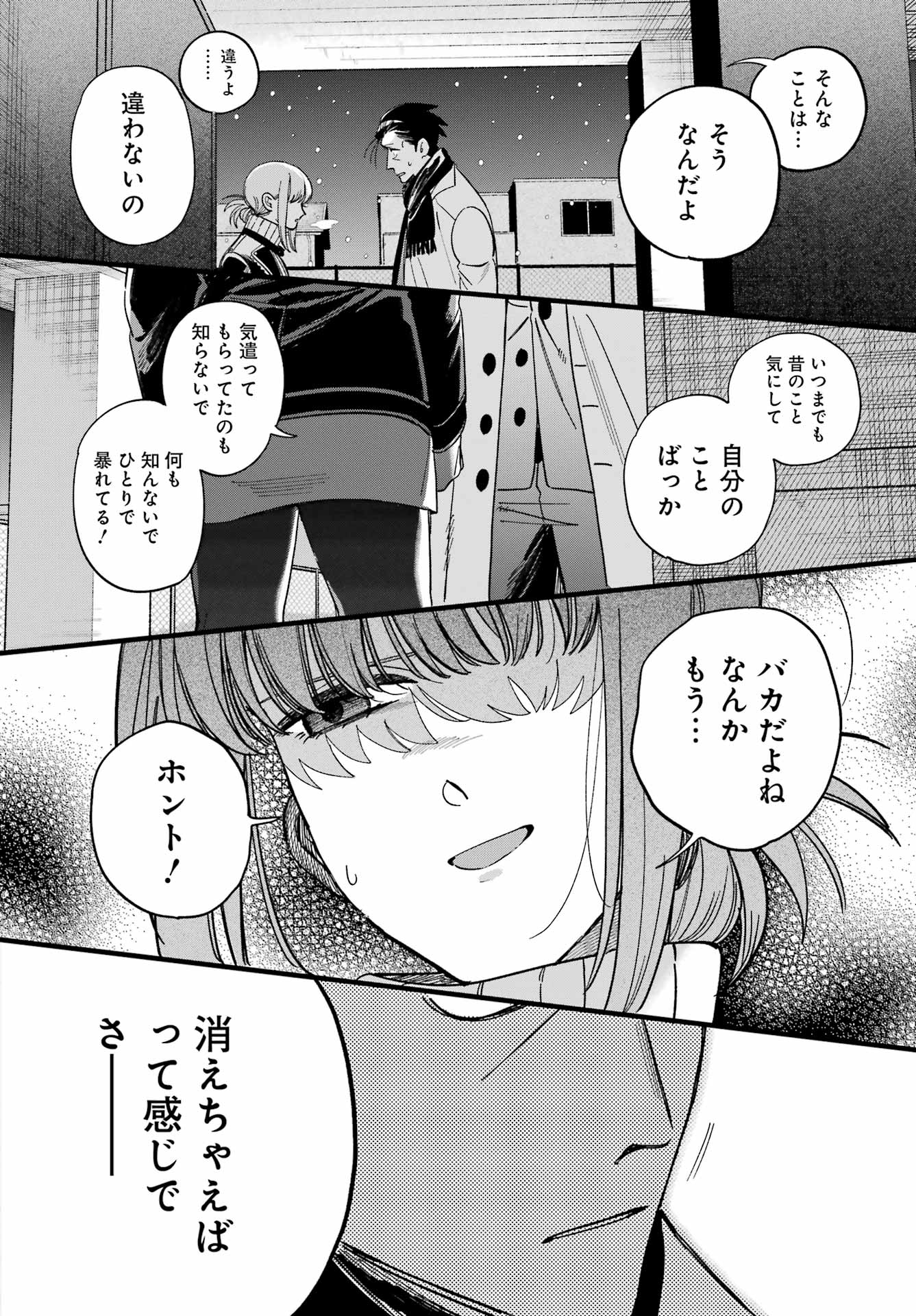 スーパーの裏でヤニ吸うふたり Chap 62 - Next Chap 63