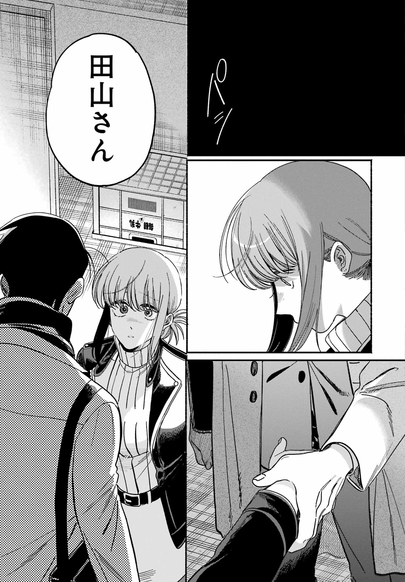 スーパーの裏でヤニ吸うふたり Chap 62 - Next Chap 63
