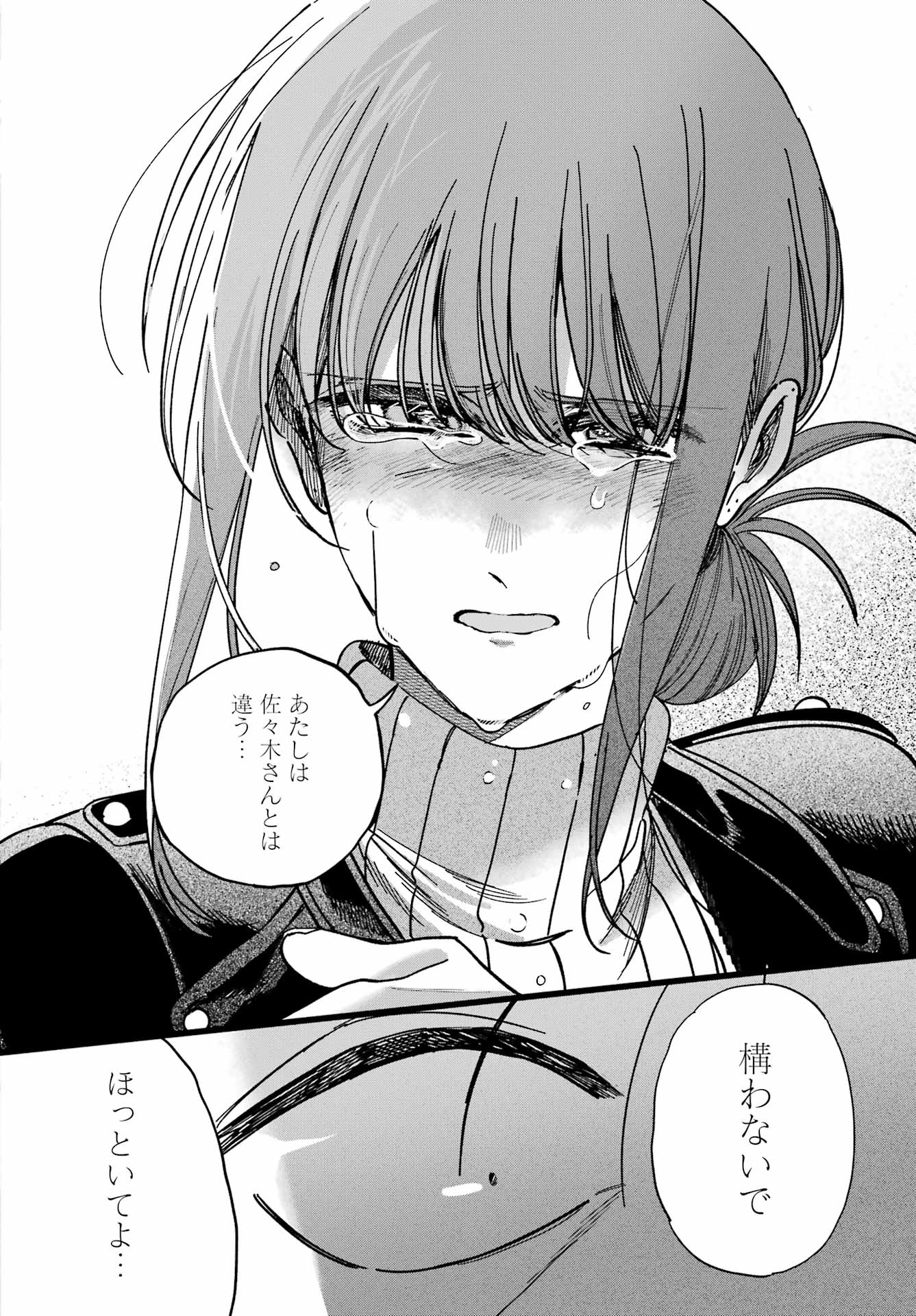 スーパーの裏でヤニ吸うふたり Chap 62 - Next Chap 63