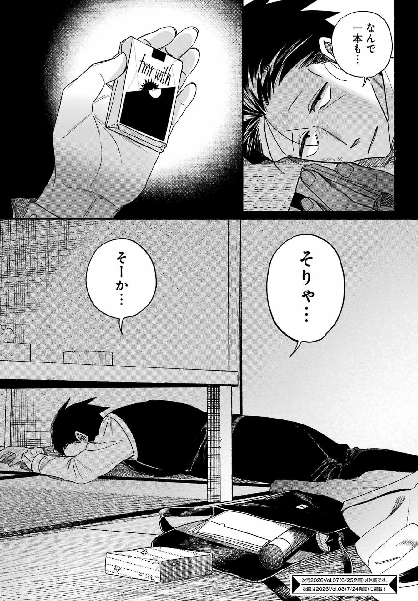スーパーの裏でヤニ吸うふたり Chap 62 - Next Chap 63