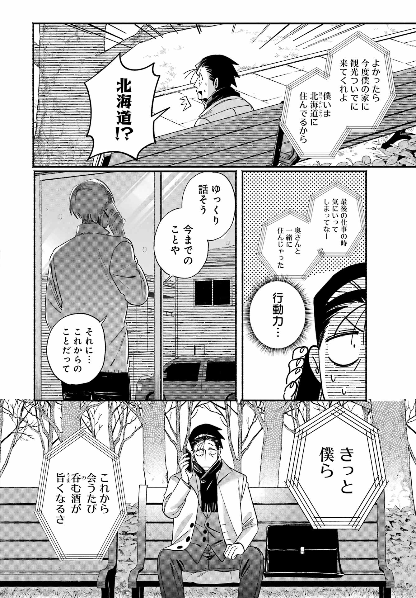 スーパーの裏でヤニ吸うふたり Chap 62 - Next Chap 63