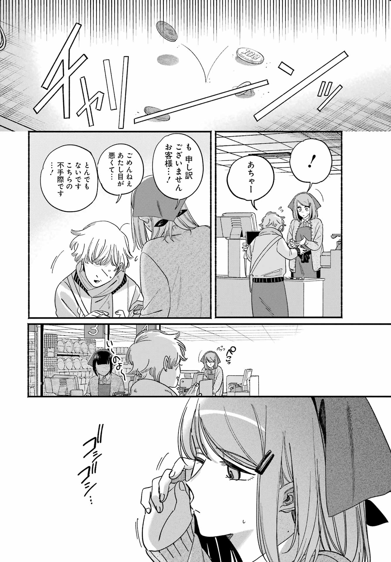 スーパーの裏でヤニ吸うふたり Chap 62 - Next Chap 63