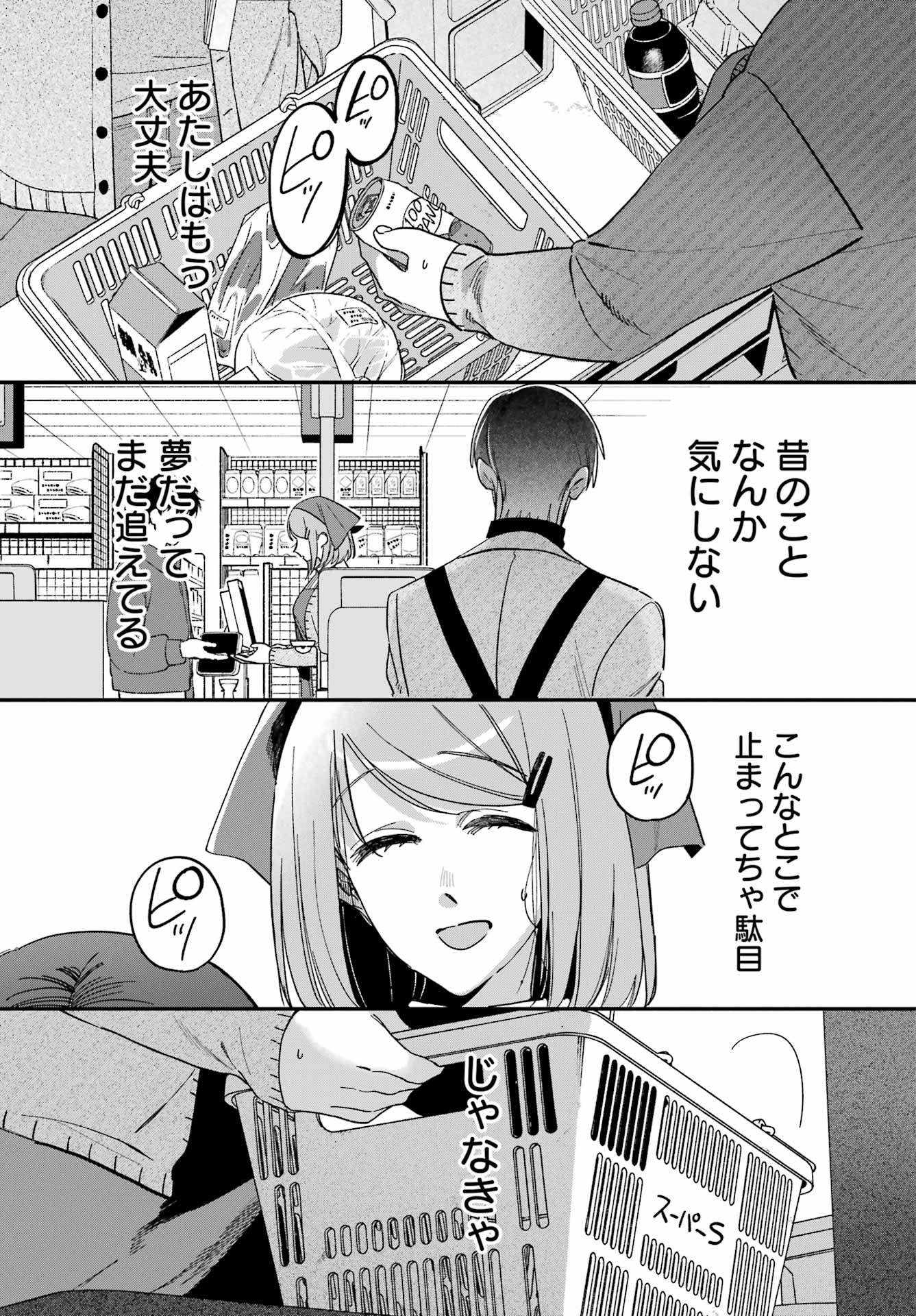 スーパーの裏でヤニ吸うふたり Chap 62 - Next Chap 63