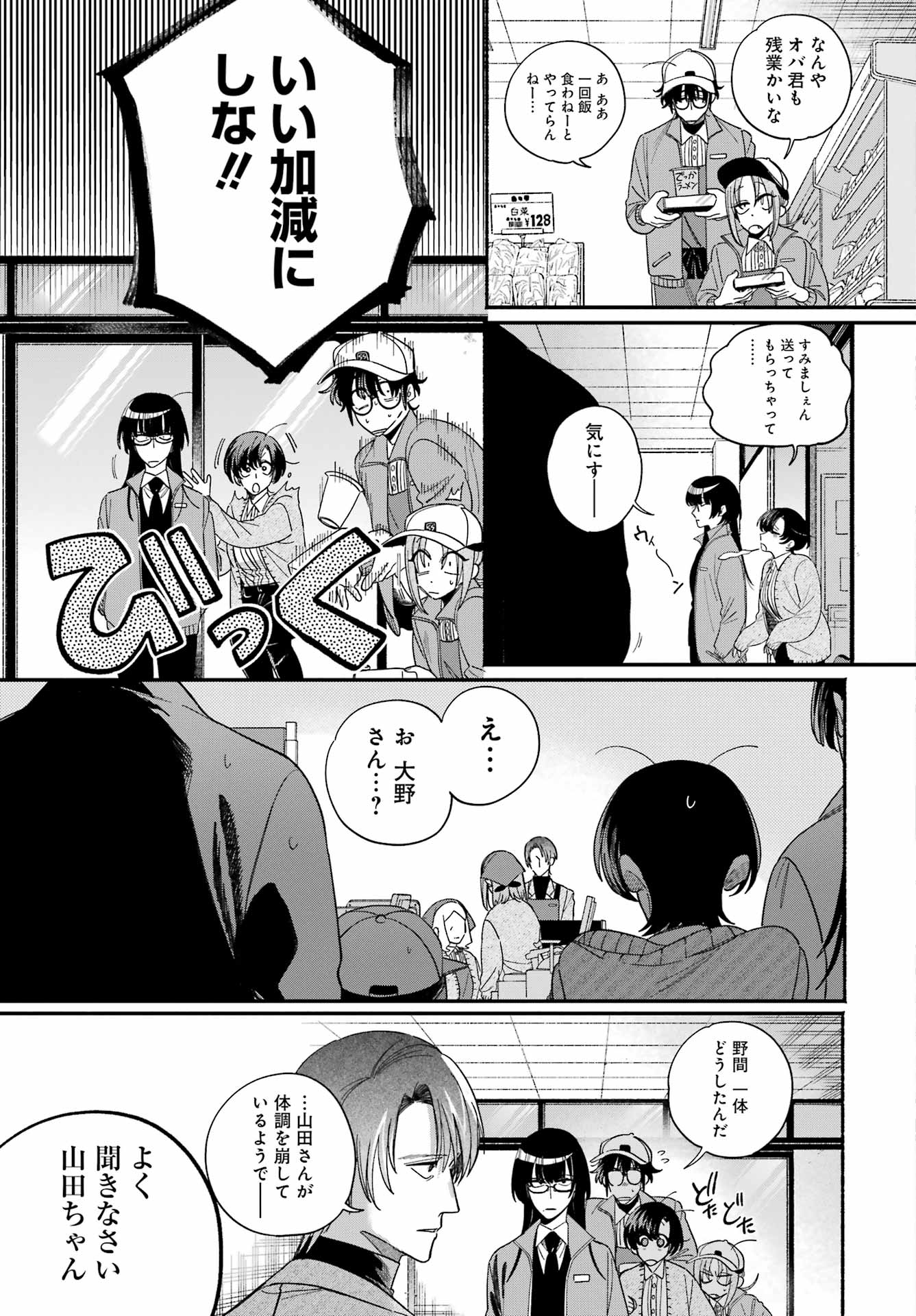 スーパーの裏でヤニ吸うふたり Chap 62 - Next Chap 63
