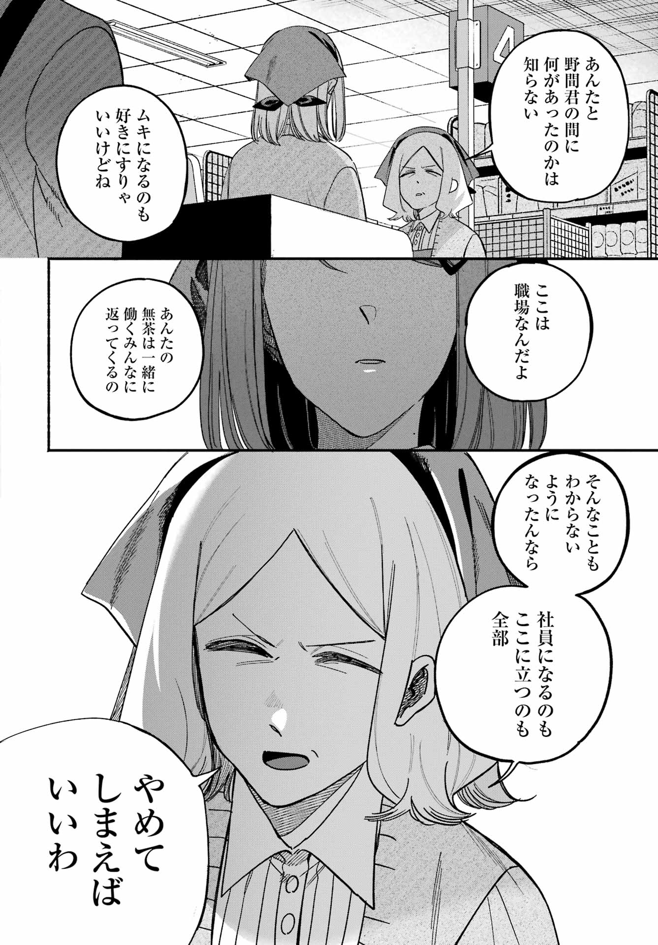 スーパーの裏でヤニ吸うふたり Chap 62 - Next Chap 63