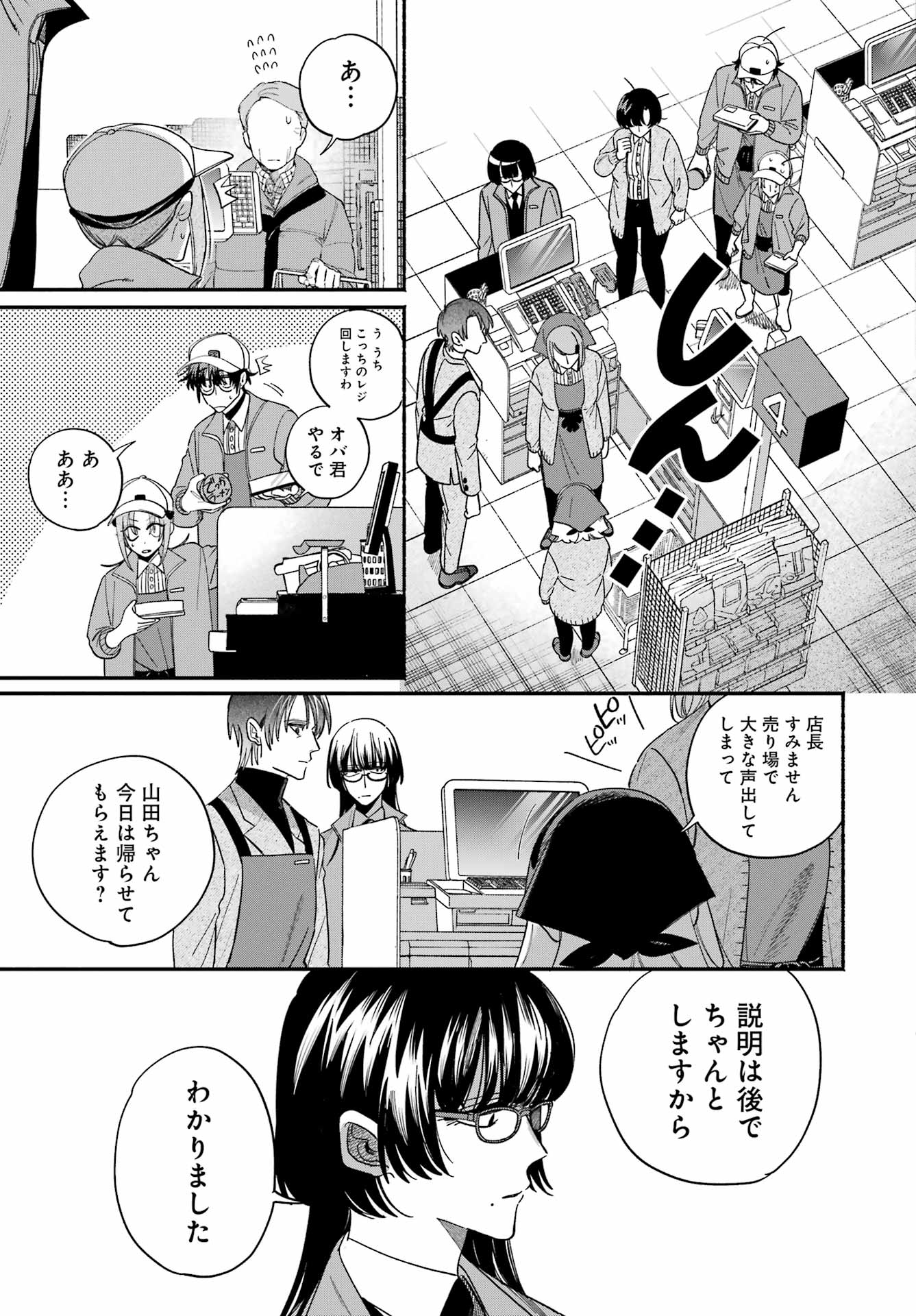 スーパーの裏でヤニ吸うふたり Chap 62 - Next Chap 63