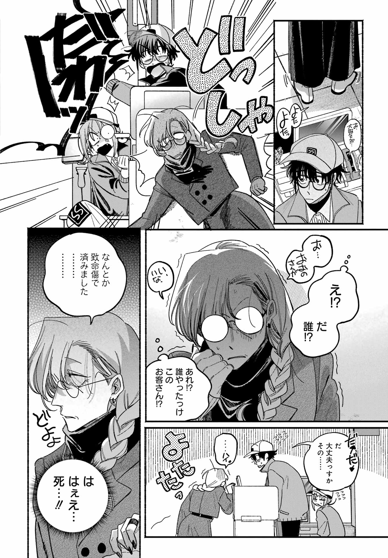 スーパーの裏でヤニ吸うふたり Chap 62 - Next Chap 63