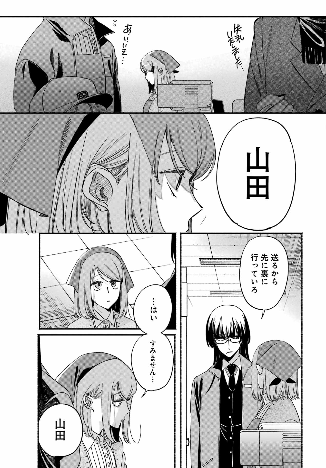 スーパーの裏でヤニ吸うふたり Chap 62 - Next Chap 63