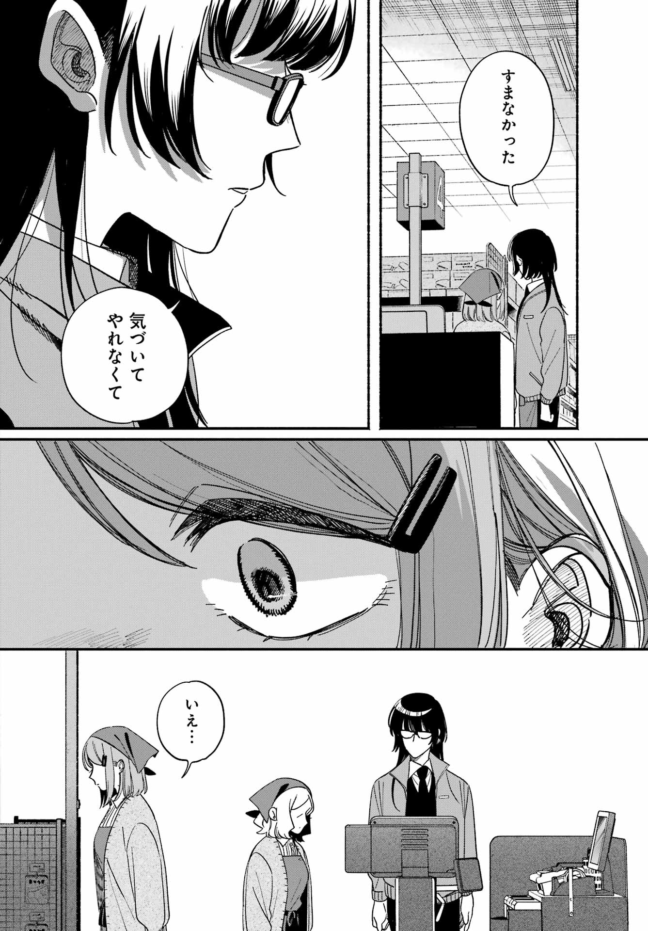 スーパーの裏でヤニ吸うふたり Chap 62 - Next Chap 63