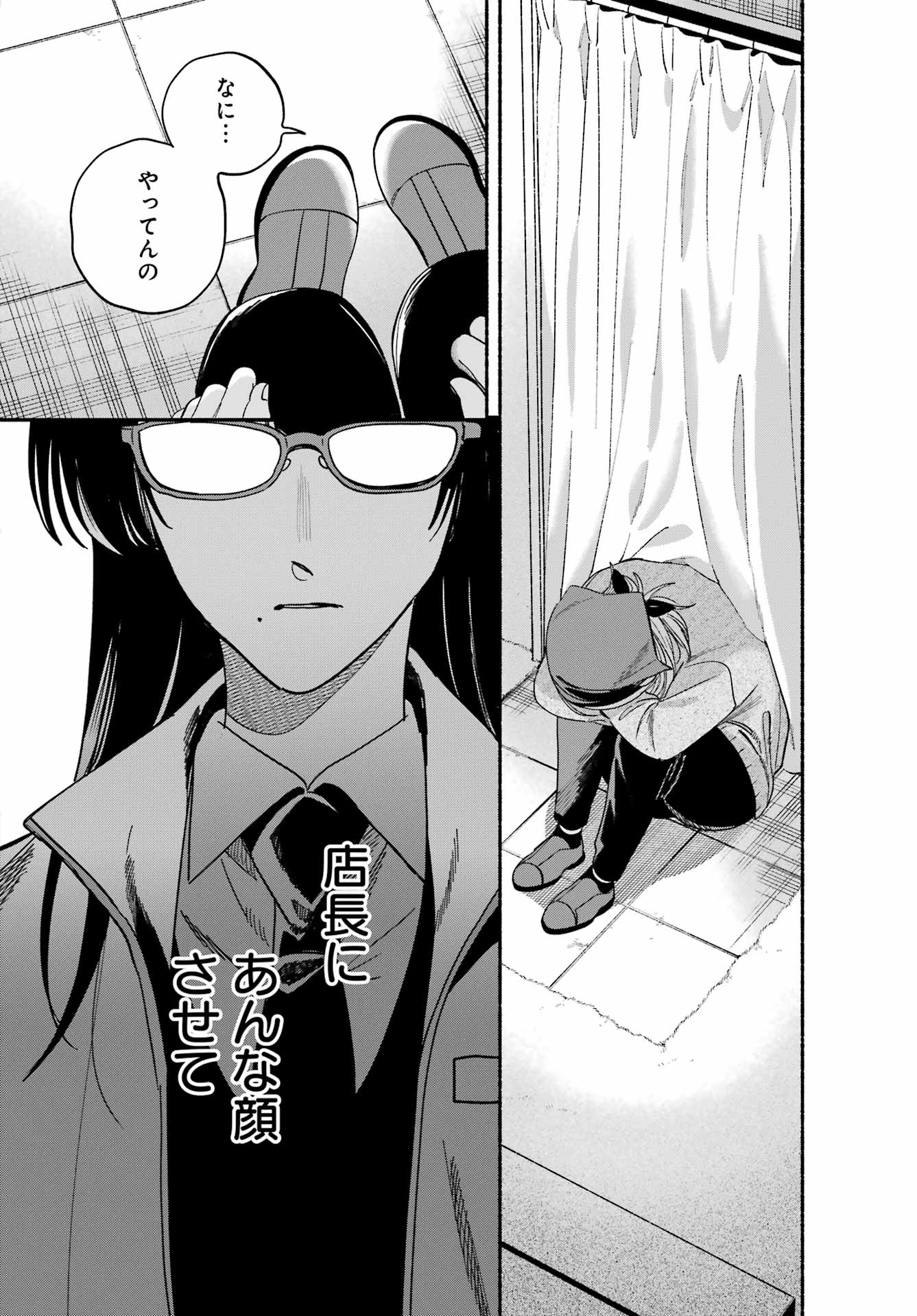 スーパーの裏でヤニ吸うふたり Chap 62 - Next Chap 63