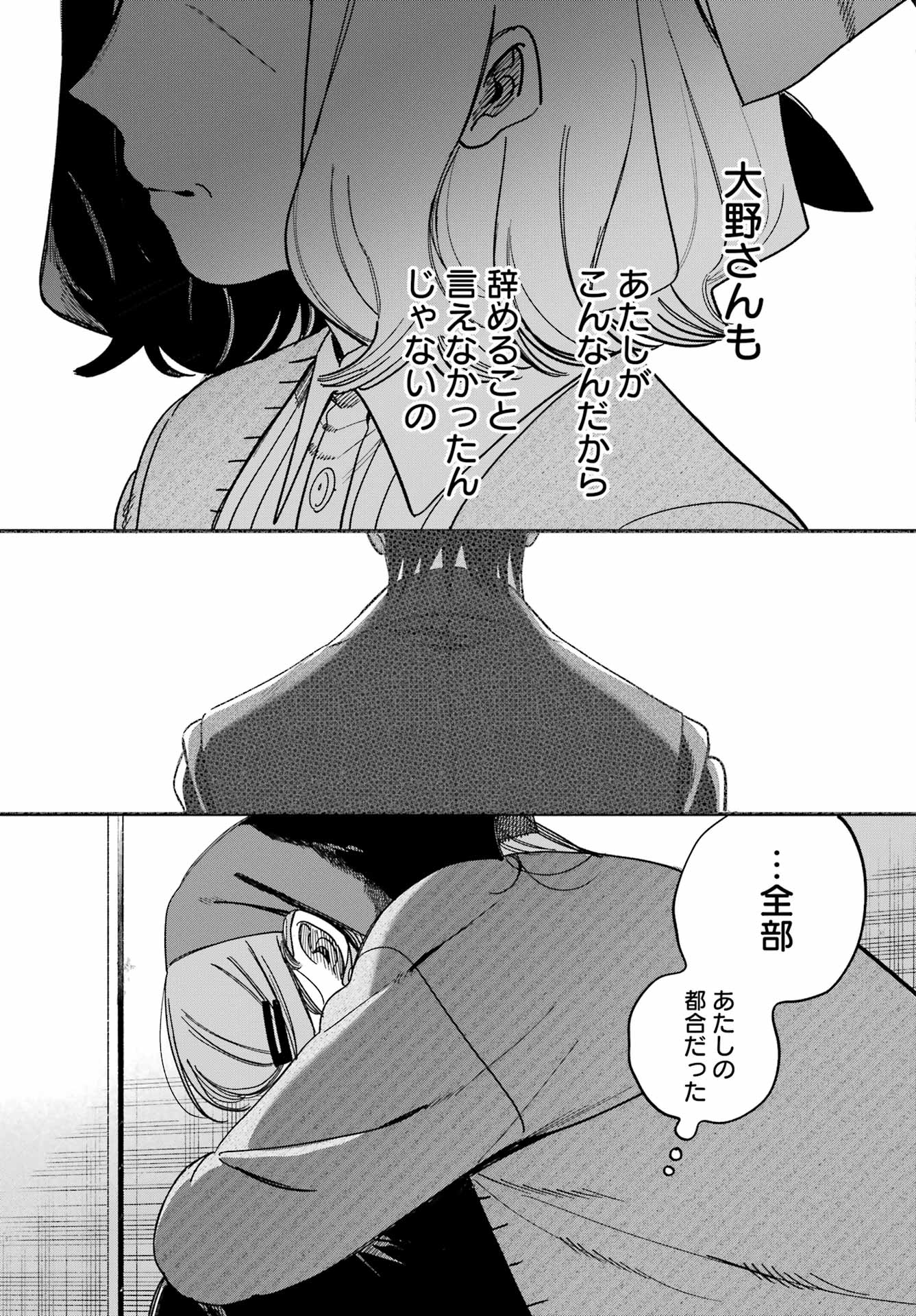 スーパーの裏でヤニ吸うふたり Chap 62 - Next Chap 63