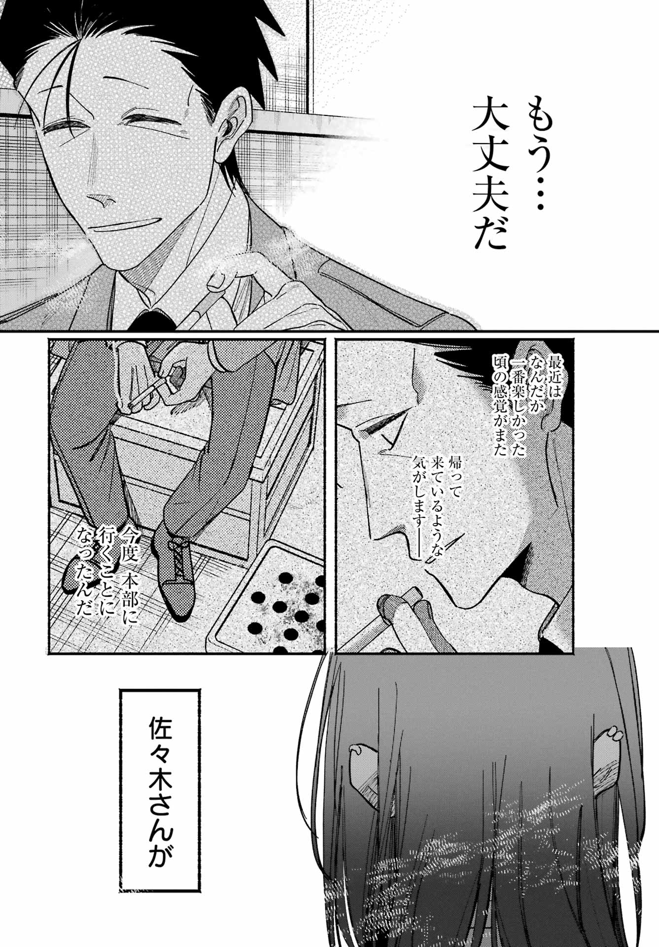 スーパーの裏でヤニ吸うふたり Chap 62 - Next Chap 63