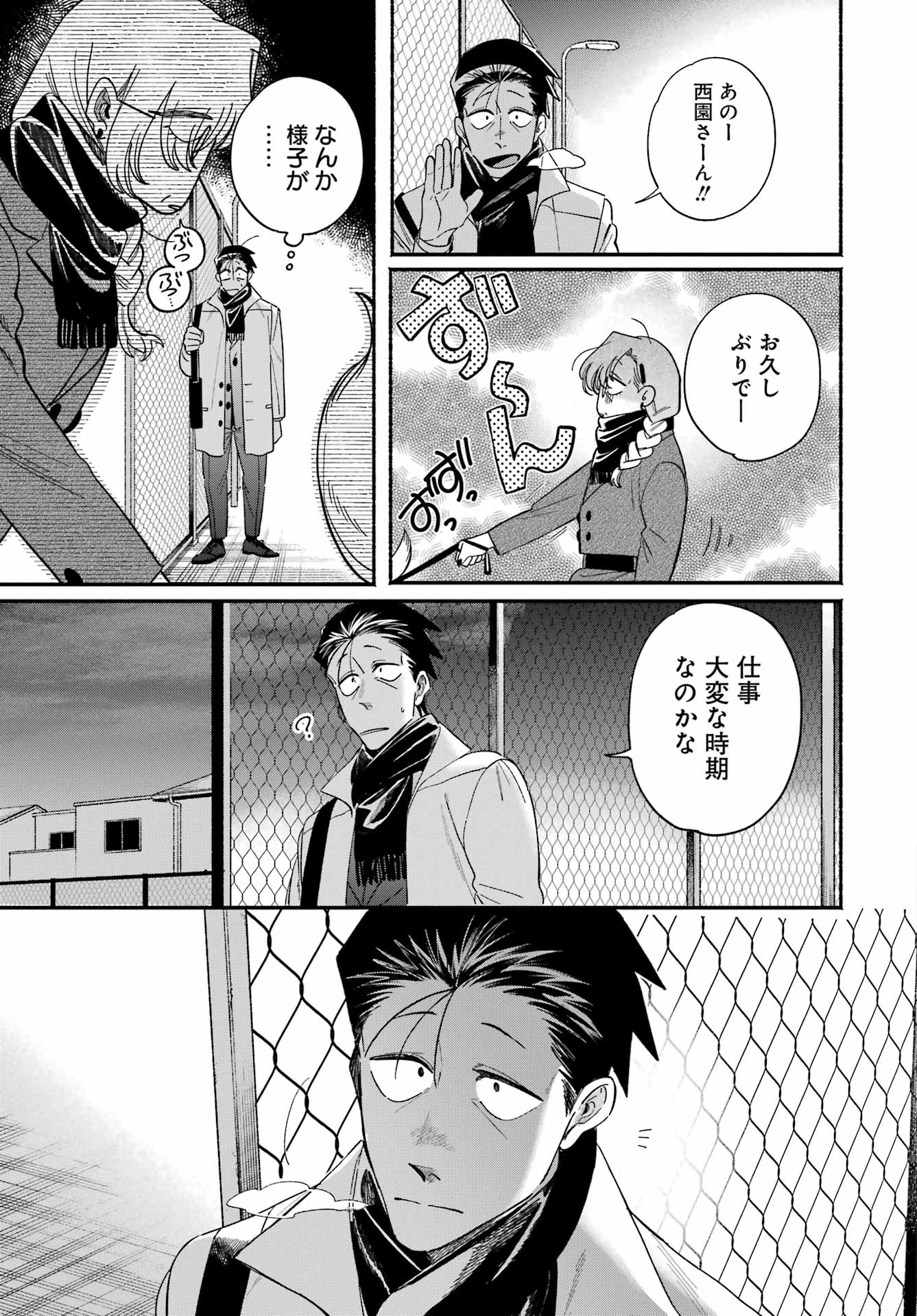 スーパーの裏でヤニ吸うふたり Chap 62 - Next Chap 63