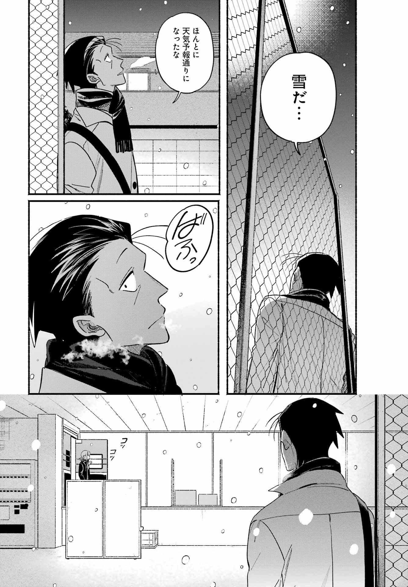 スーパーの裏でヤニ吸うふたり Chap 62 - Next Chap 63