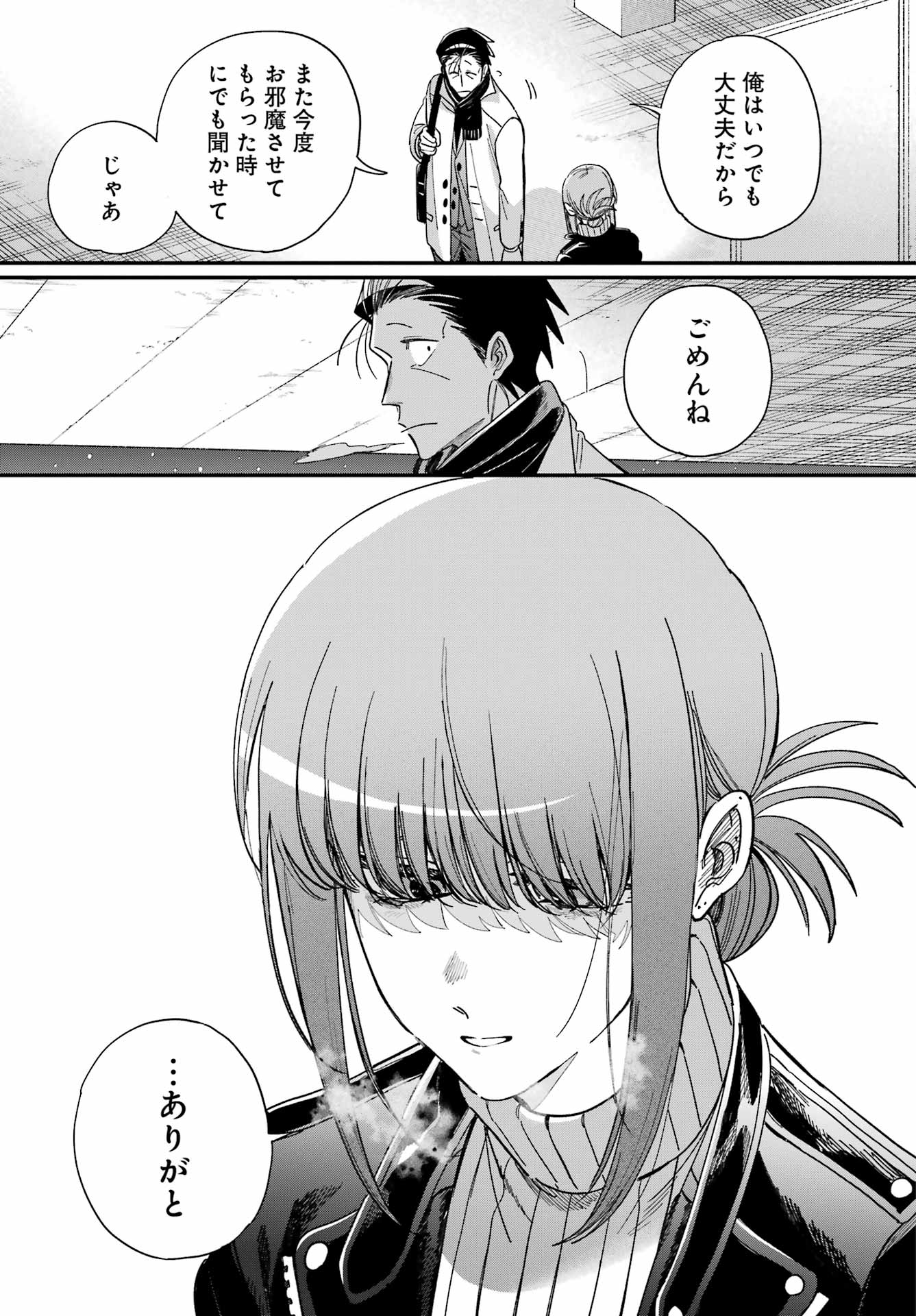 スーパーの裏でヤニ吸うふたり Chap 62 - Next Chap 63